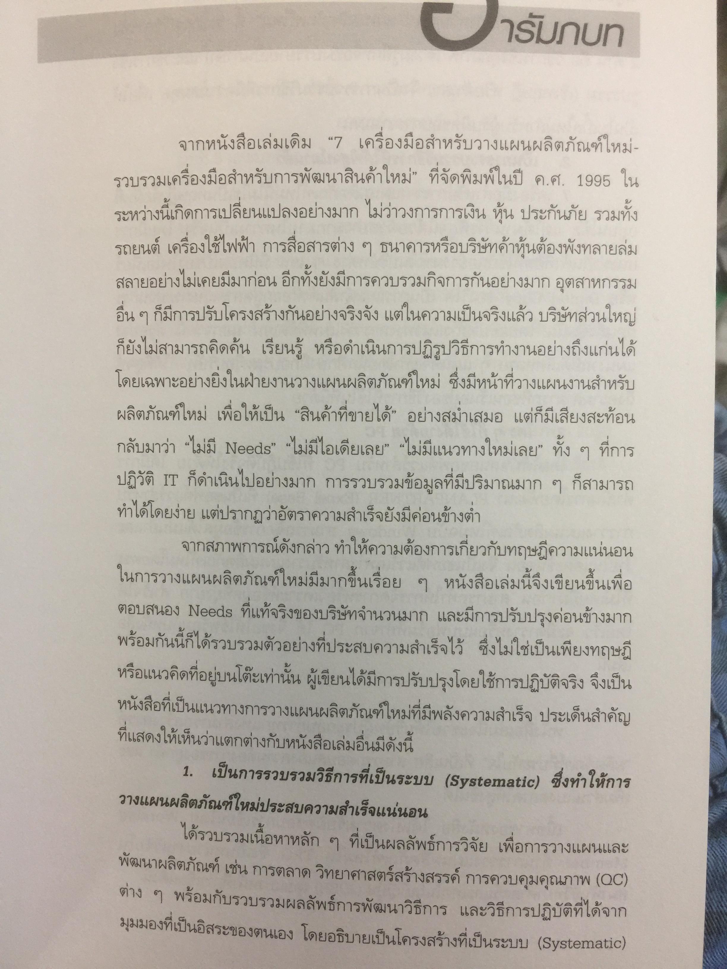 7 เครื่องมือสำหรับการวางแผนผลิตภัณฑ์ใหม่ คัมภีร์สำหรับนักวางแผนผลิตภัณฑ์ ช่วยให้สร้างสรรค์สินค้าที่ “ฮิต” ได้โดยไม่ต้องรอเรื่องบังเอิญ 0 กก.