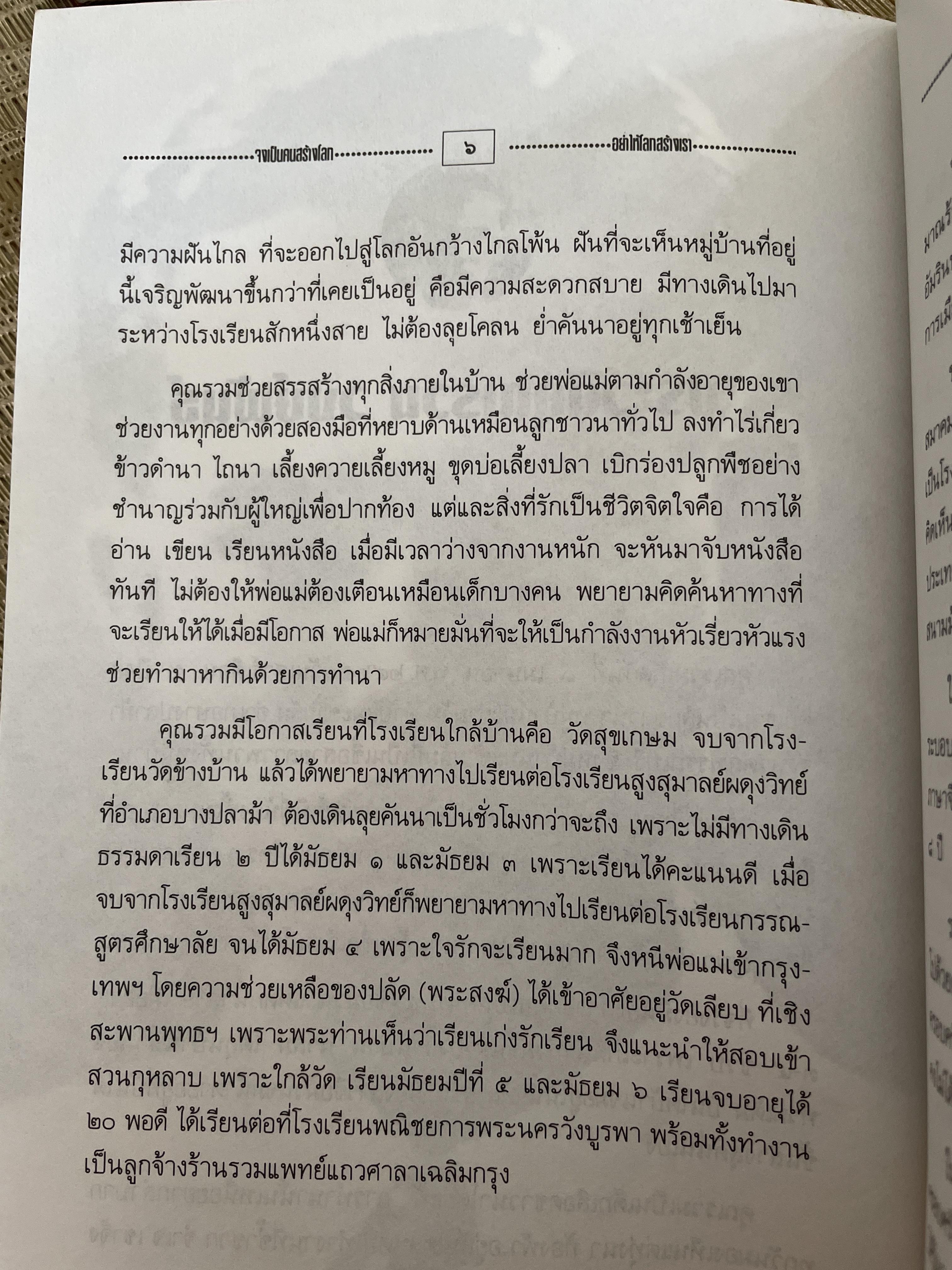 รวม วงษ์พันธ์ วีรบุรุษนักรบของประชาชน เป็นหนังสืออนุสรณ์เนื่องในงานฌาปนกิจศพ ฯ ณ เมรุวัดมกุฎกษัตริยาราม เขตพระนคร กทม วันอาทิตย์ที่ 23 เมษายน พศ. 2538 600 กรัม