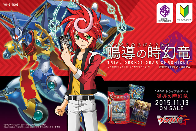 VG-G-TD06: Rallying Call of the Interspectral Dragon