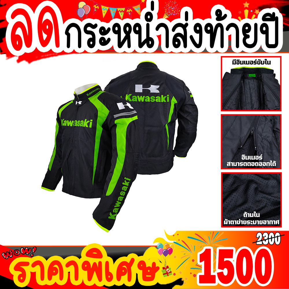 เสื้อการ์ด เสื้อการ์ดมอเตอร์ไซค์ Kawasaki ผ้าคอร์ดูร่า(CORDORA)น้ำหนักเบาและสามารถกันน้ำได้ในระดับหนึ่ง