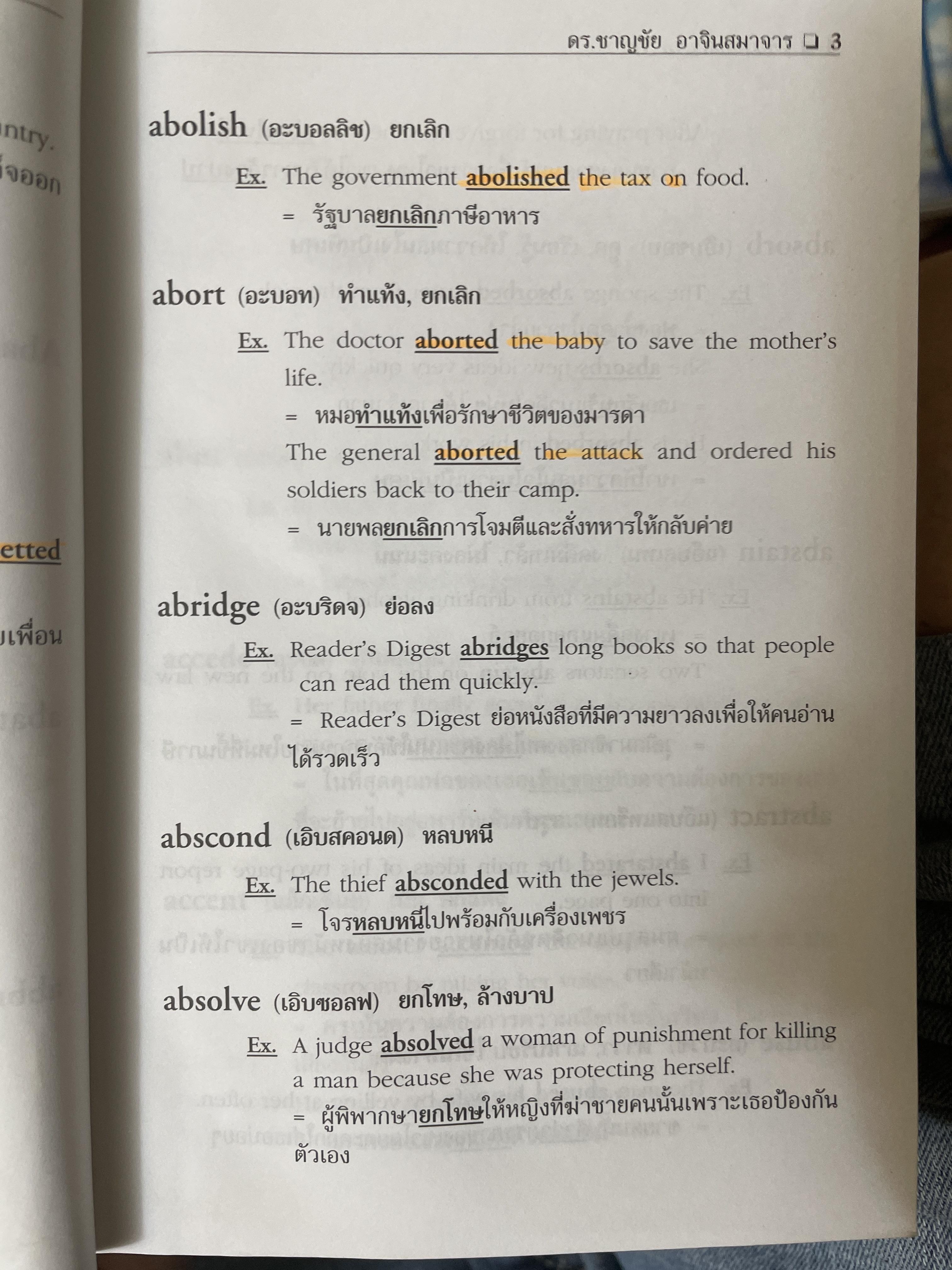 พจนานุกรมคำกริยาภาษาอังกฤษ Dictionary of Verbs. โดย ดร.ฃาญชัย อาจินเสมาจาร 1,800 กรัม