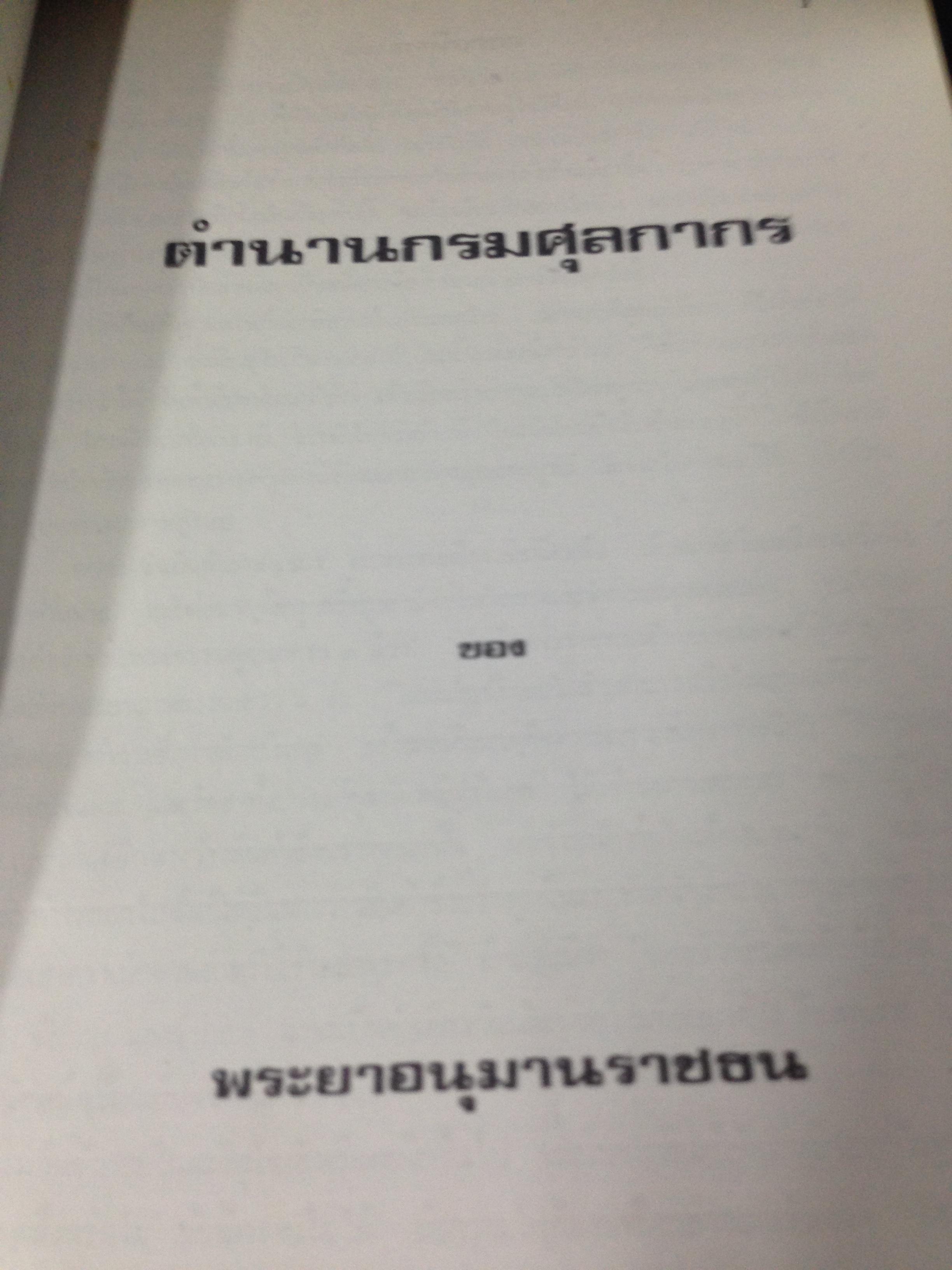 นายนาค ไวยหงษ์ หนังสืองานศพ