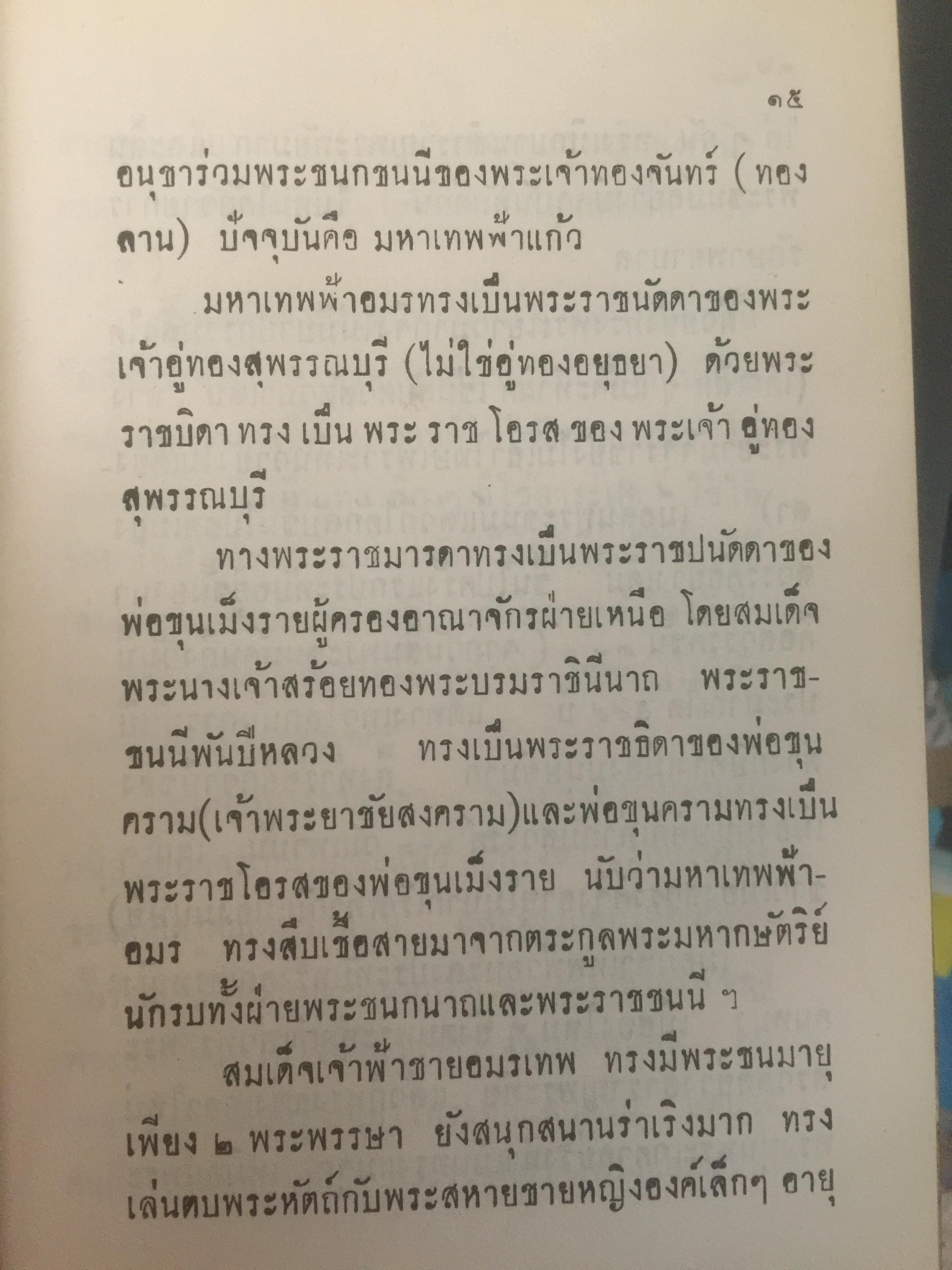สี่พระพันปีหลวง. โดย แม่สงฆนีวรมัย กบิลสิงห์ 0 กก.