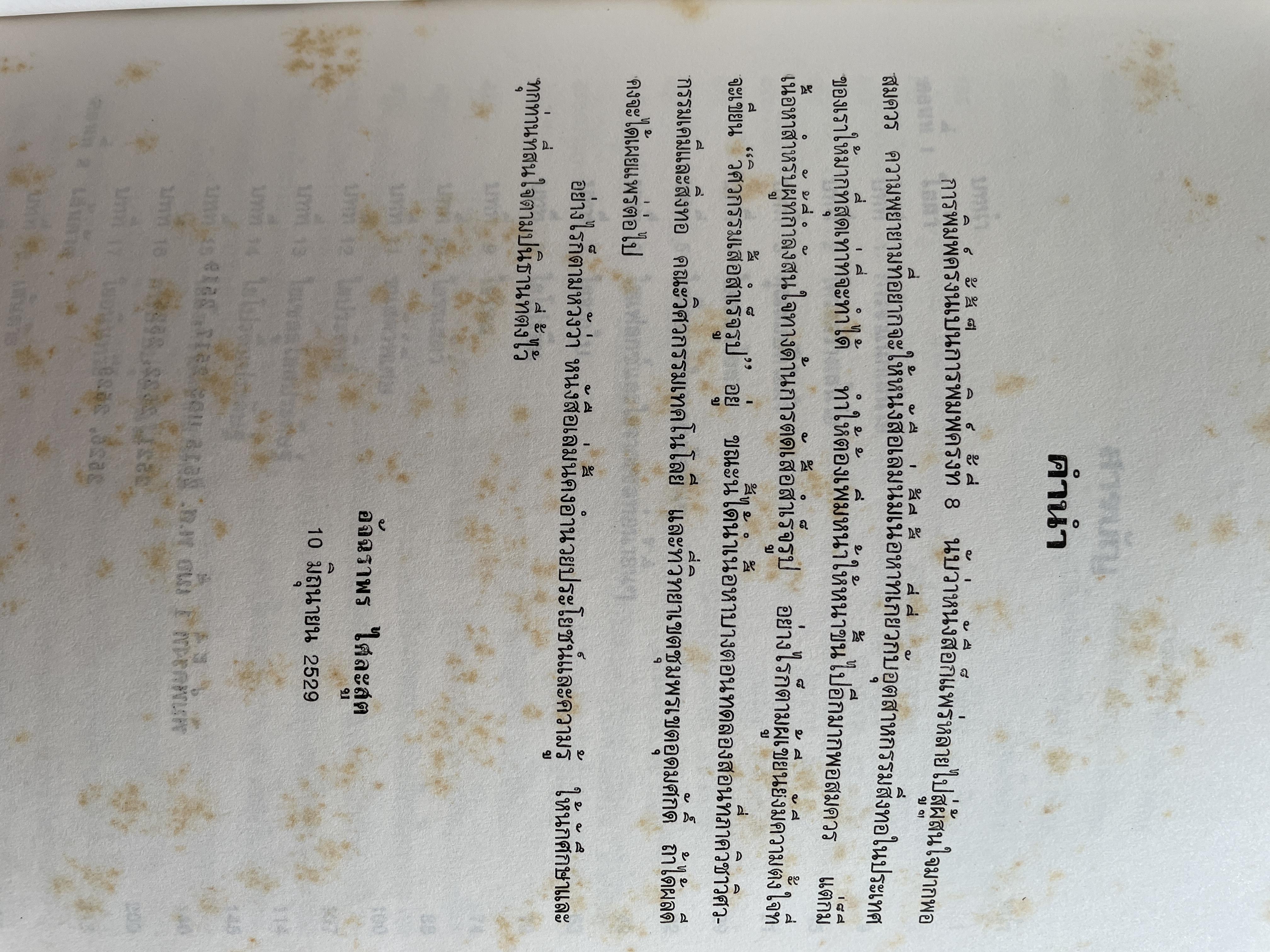 ความรู้เรือง ผ้า An Introduction to Textile Technology. ผู้เขียน ศาสตราจารย์พิเศษ อัจฉราพร ไศละสูค 4,500 กรัม