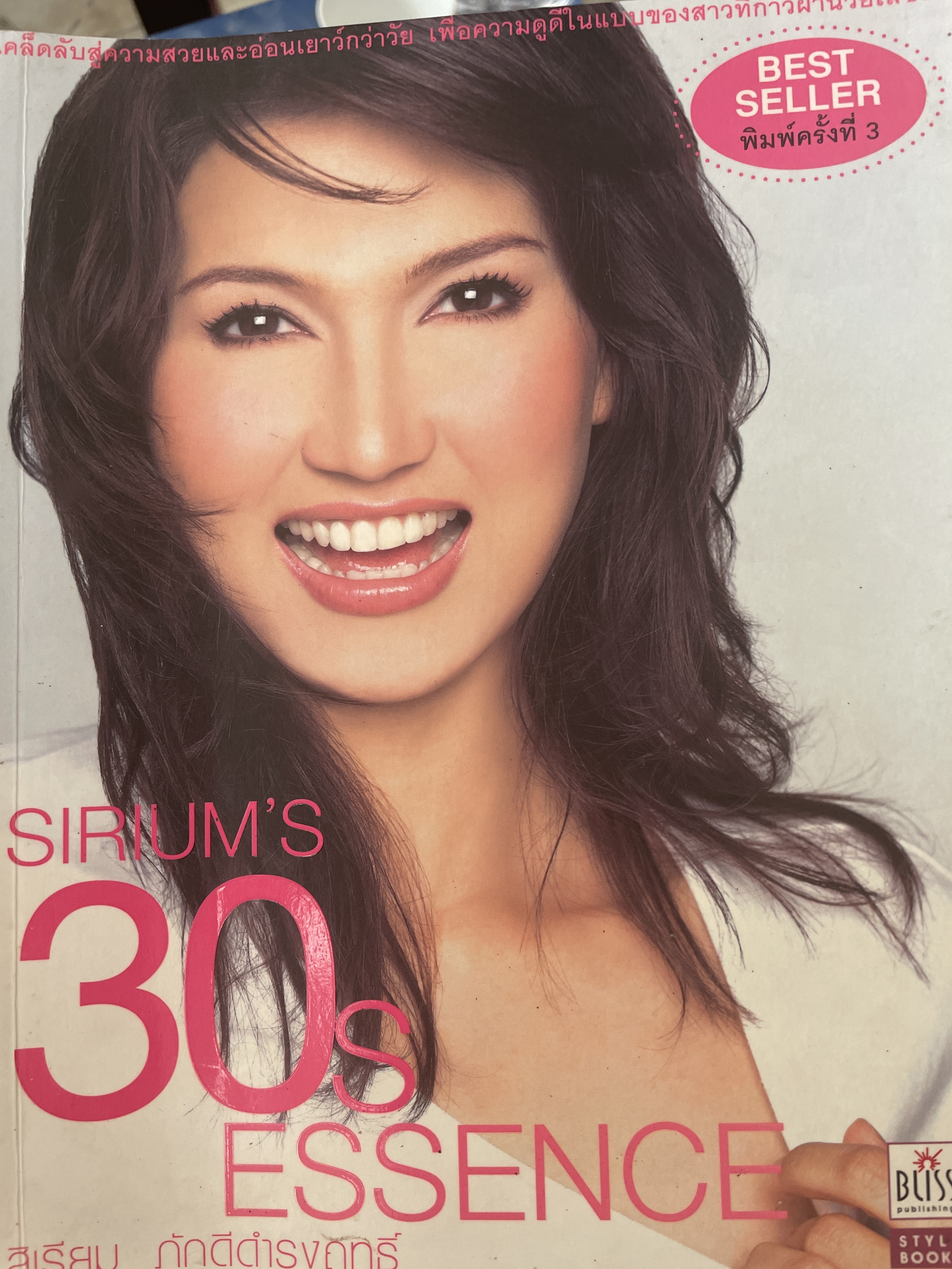 สิเรียม ภักดีดำรงฤทธ์ 800 กรัม