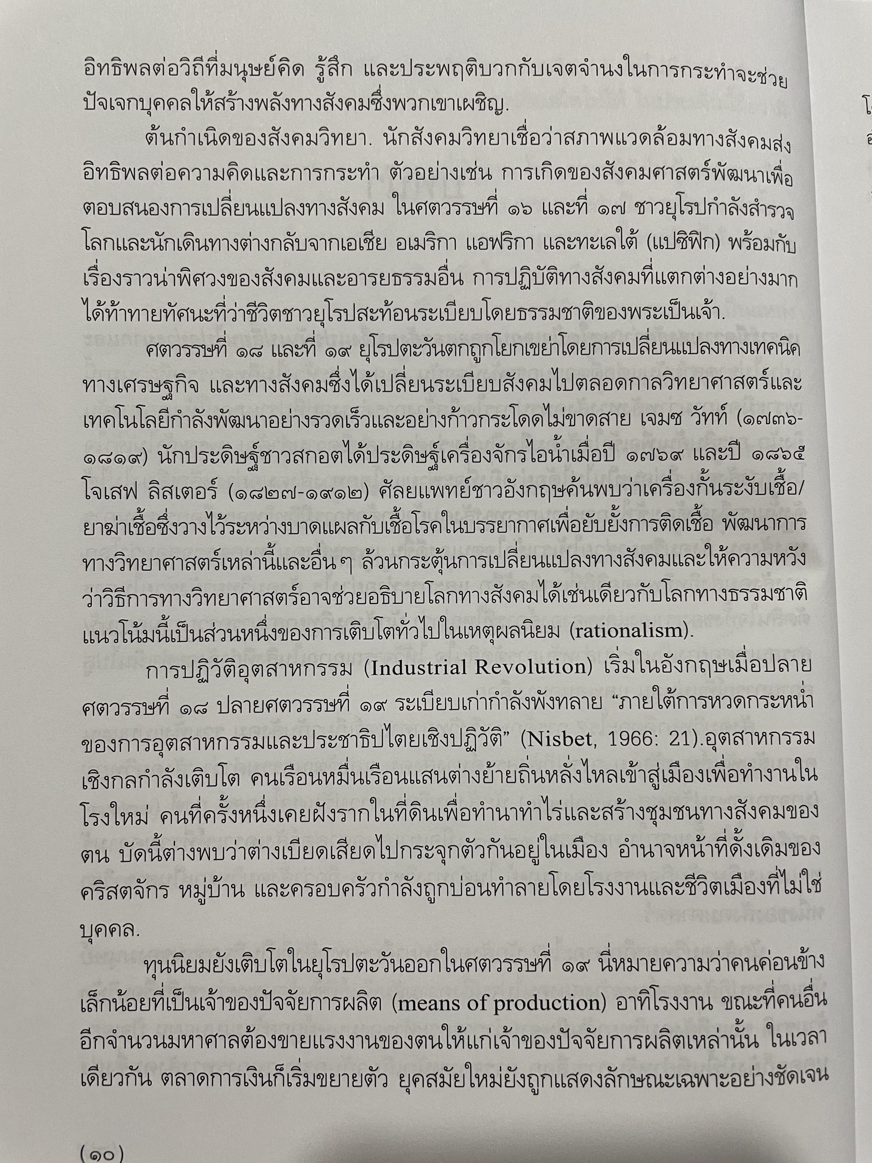 พจนานุกรมอังกฤษ-ไทย สังคมวิทยา English-Thai Dictionary of Socionary of Sociology 0 กก.