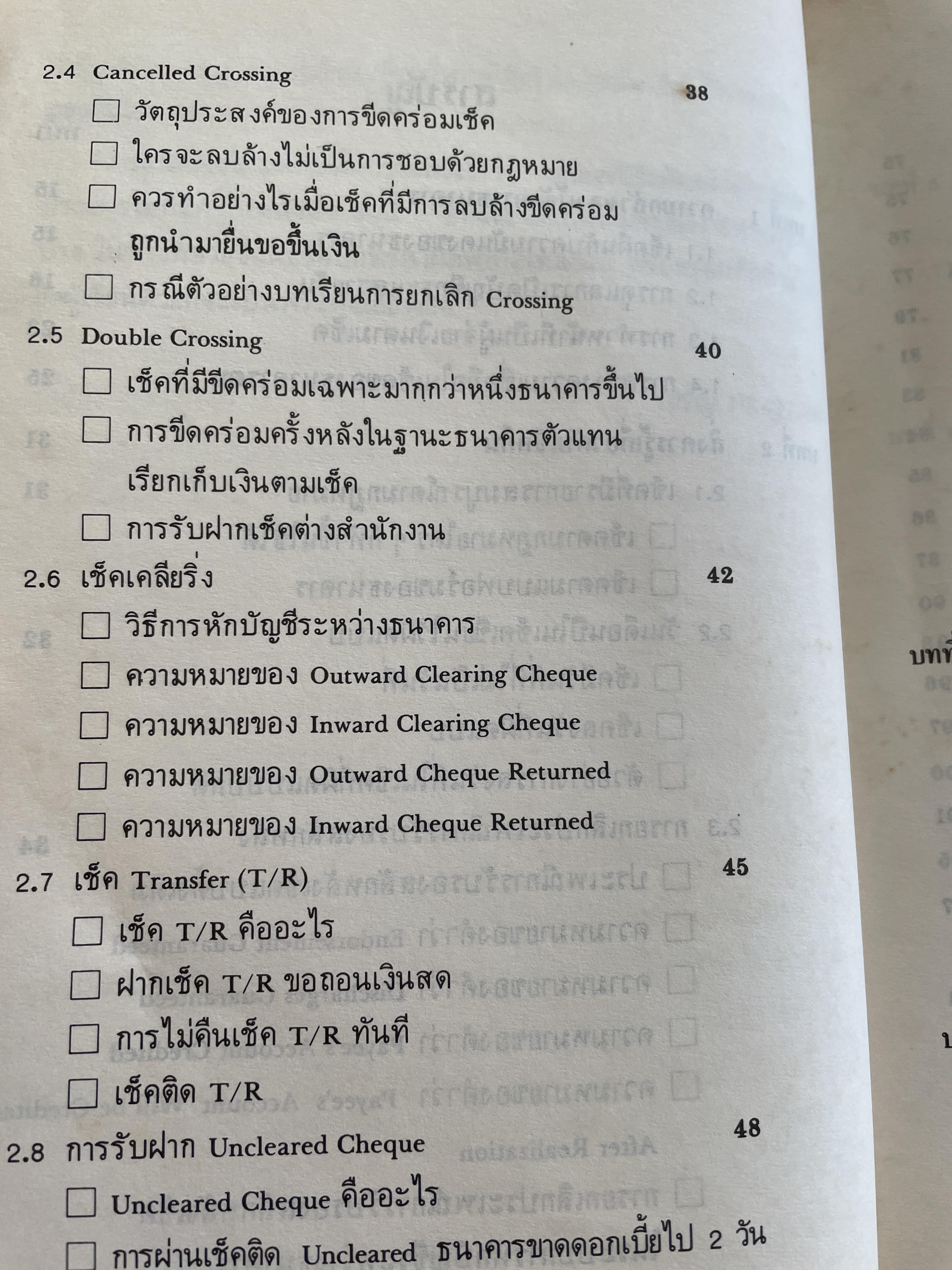 เช็คภาคปฎิบัติตอน การคืนเช็คของธนาคาร SOLUTION IS TO ‘BAD CHEQUE. โดย เจริญ เจษฏาวัลย์ 800 กรัม