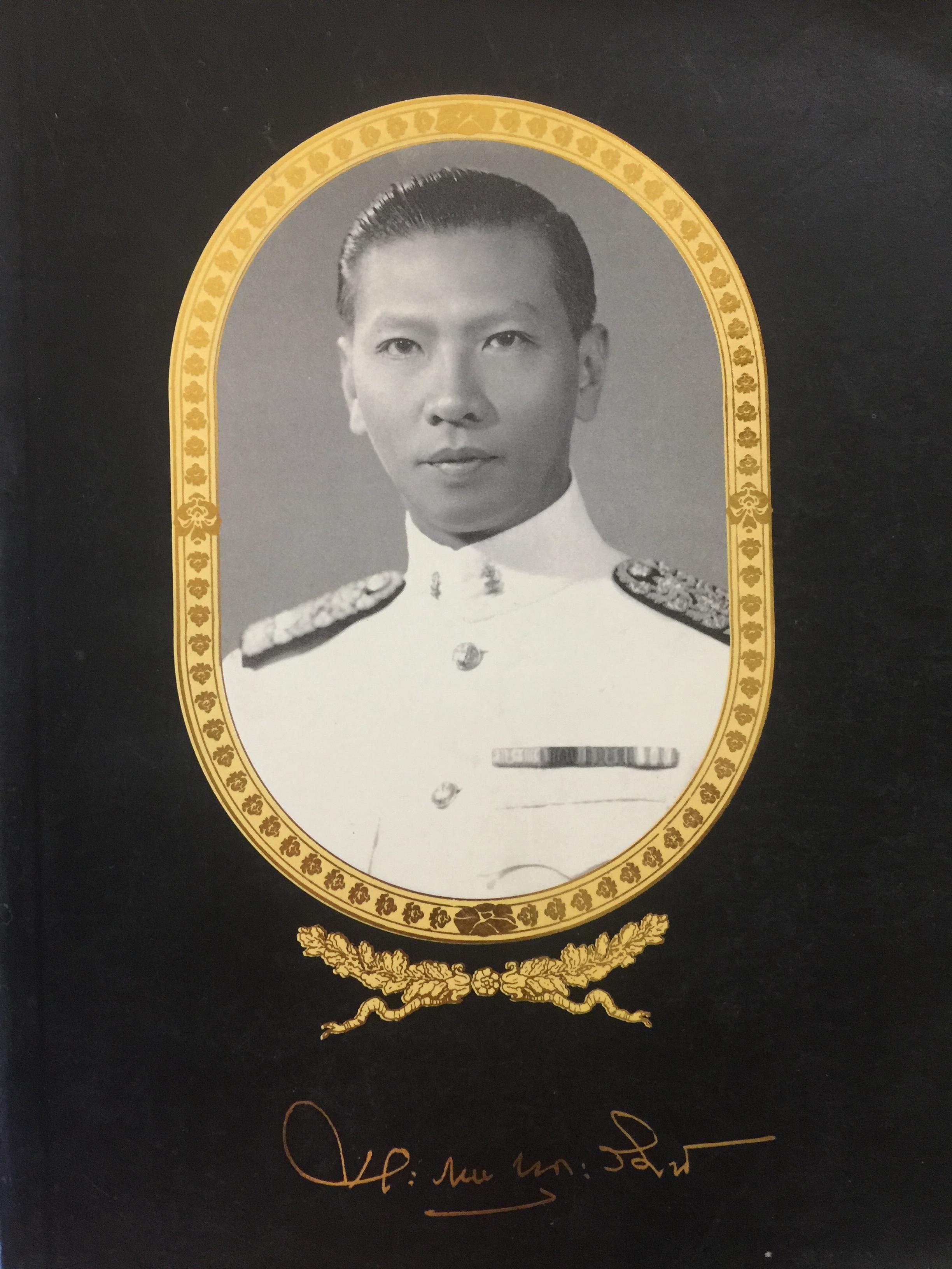 ดร.ประกอบ หุตะสิงห์. เป็นหนังสือที่ระลึกในงานพระราชทานเพลิงศพ ปี 2537 0 กก.