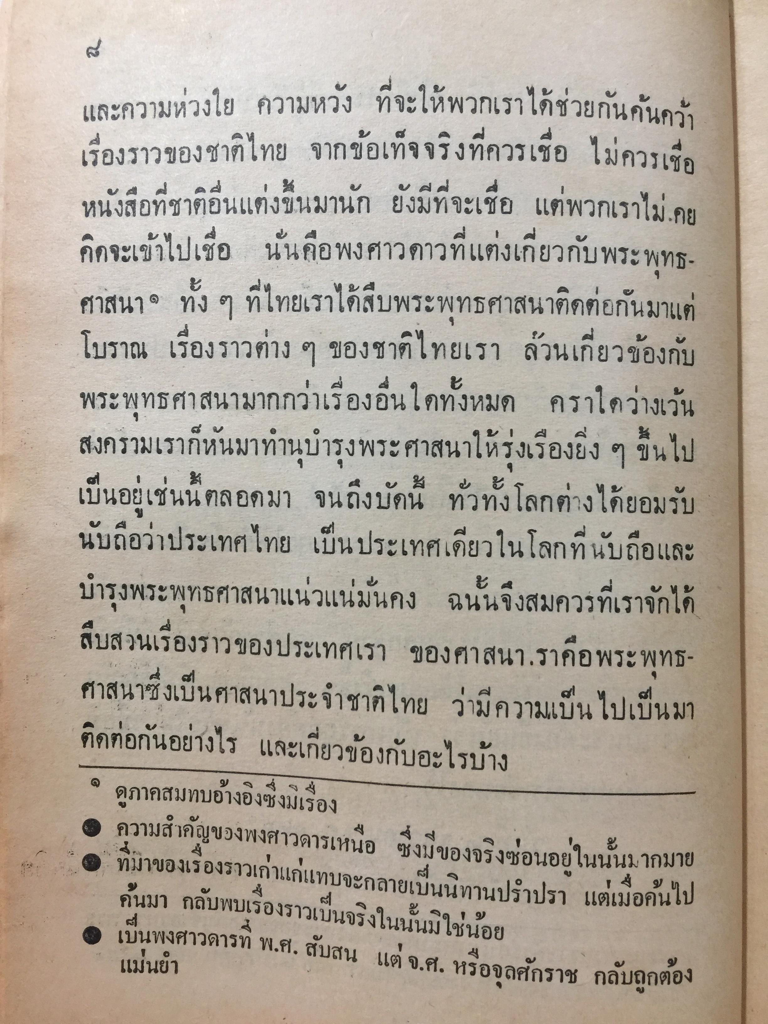 2400 ปี. ในแหลมทอง. ผู้เขียน กฤษณา เกษมศิลป์. 1,500 กรัม