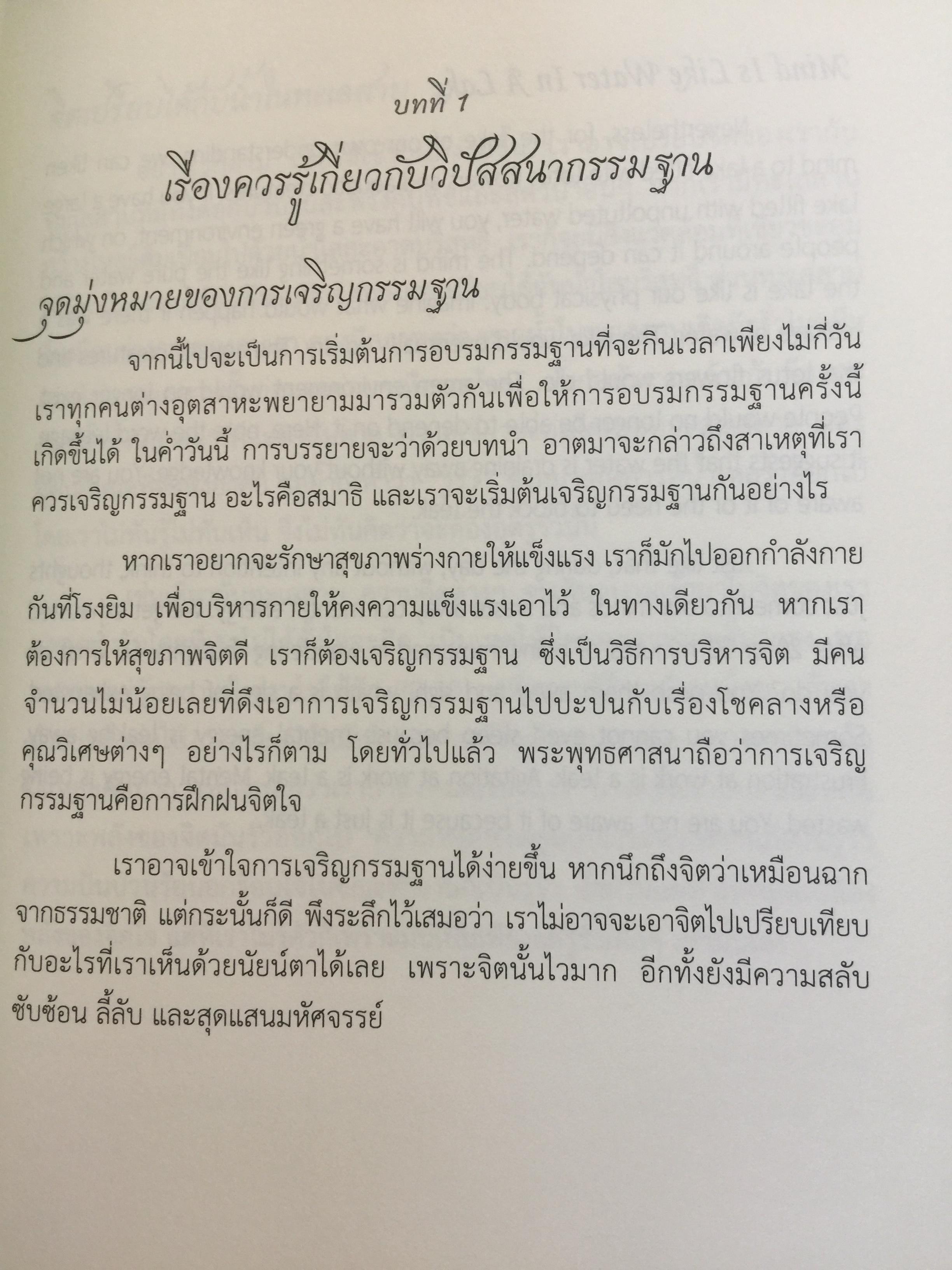 เรียนรู้และเจริญสติแบบง่ายๆ. Mindfulness Meditation Made Easy. 1,800 กรัม