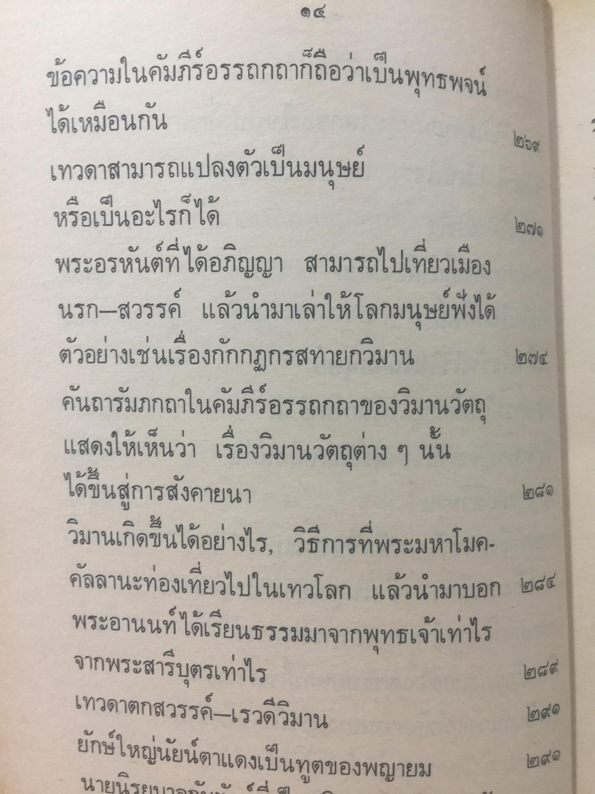 นรก-สวรรค์ (ภาคสวรรค์) โดย พร รัตนสุวรรณ จัดพิมพ์โดย สำนักค้นคว้าทางวิญญาณ 0 กก.