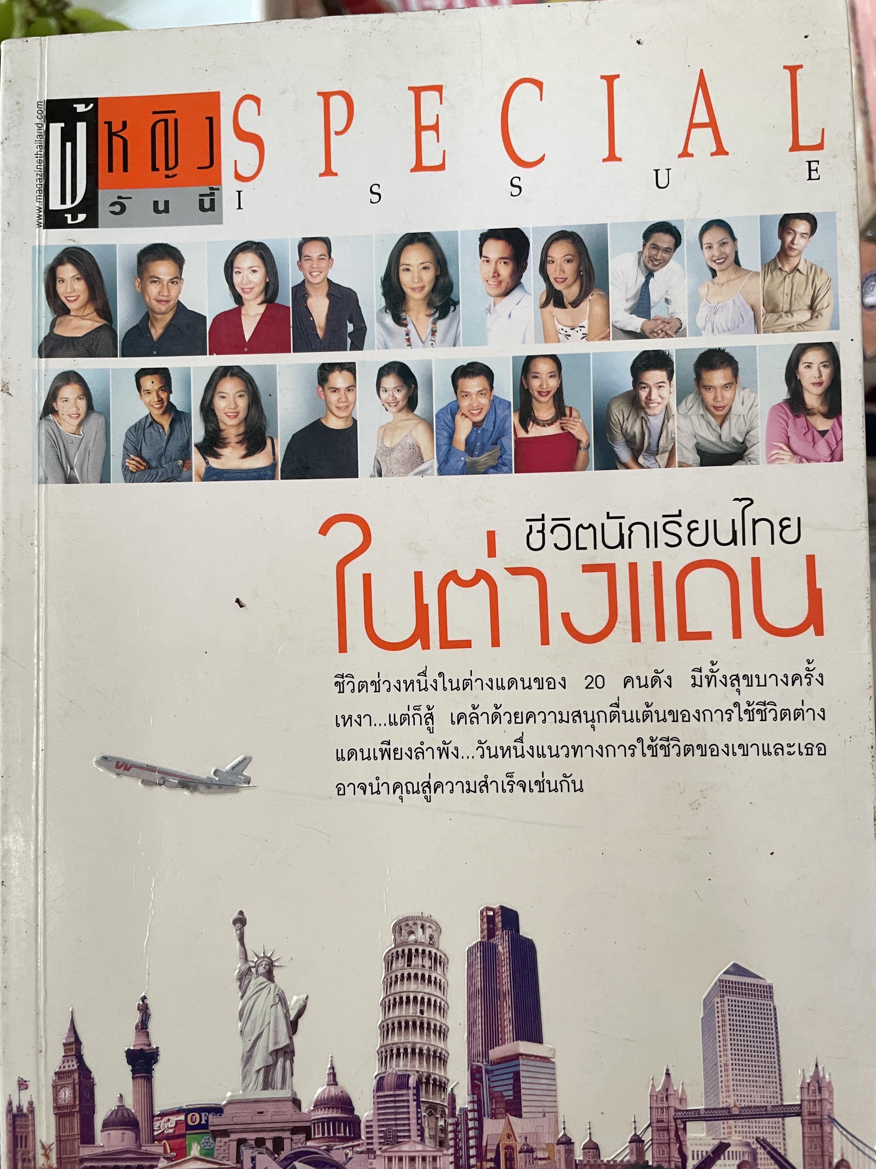 ชีวิตนักเรียนไทย ในต่างแดนของ 20 คนดัง 2,200 กรัม