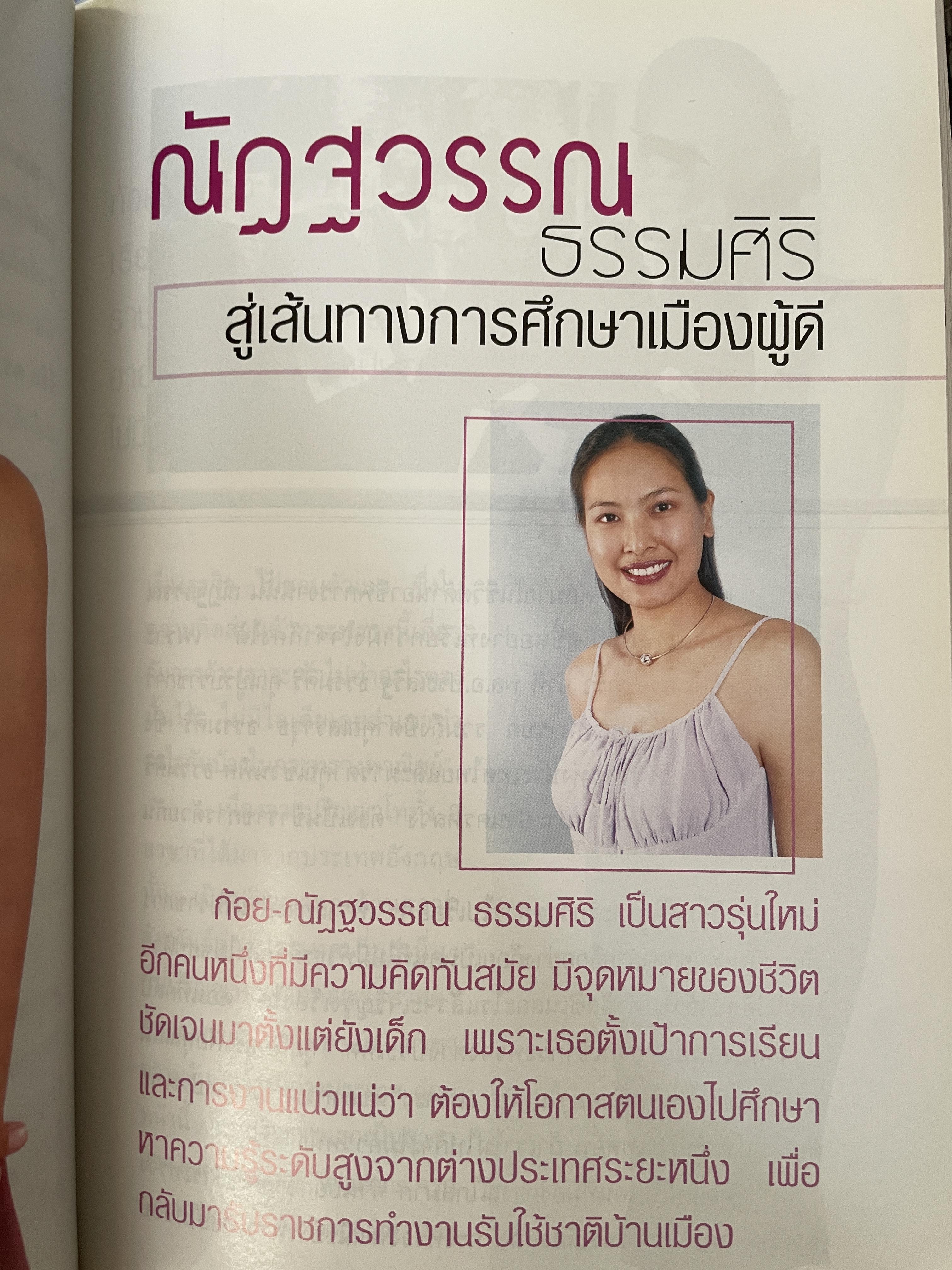 ชีวิตนักเรียนไทย ในต่างแดนของ 20 คนดัง 2,200 กรัม