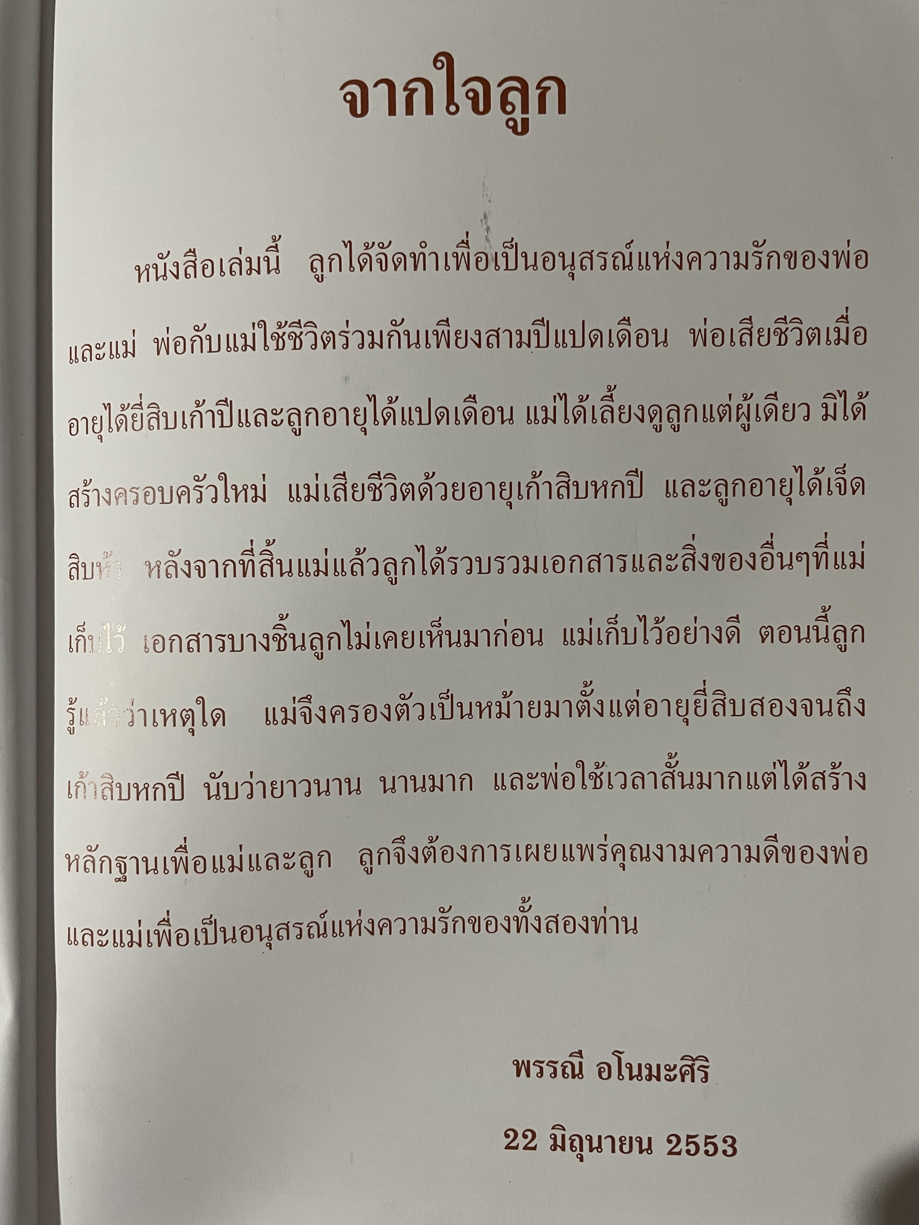 อนุสรณ์แห่งรัก มาลี ณ นคร 0 กก.