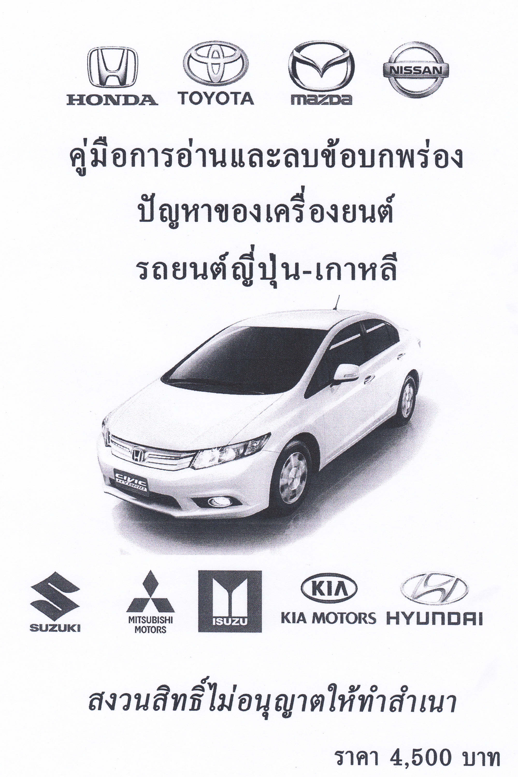 สมุดโค้ด OBD แปลไทย 2025