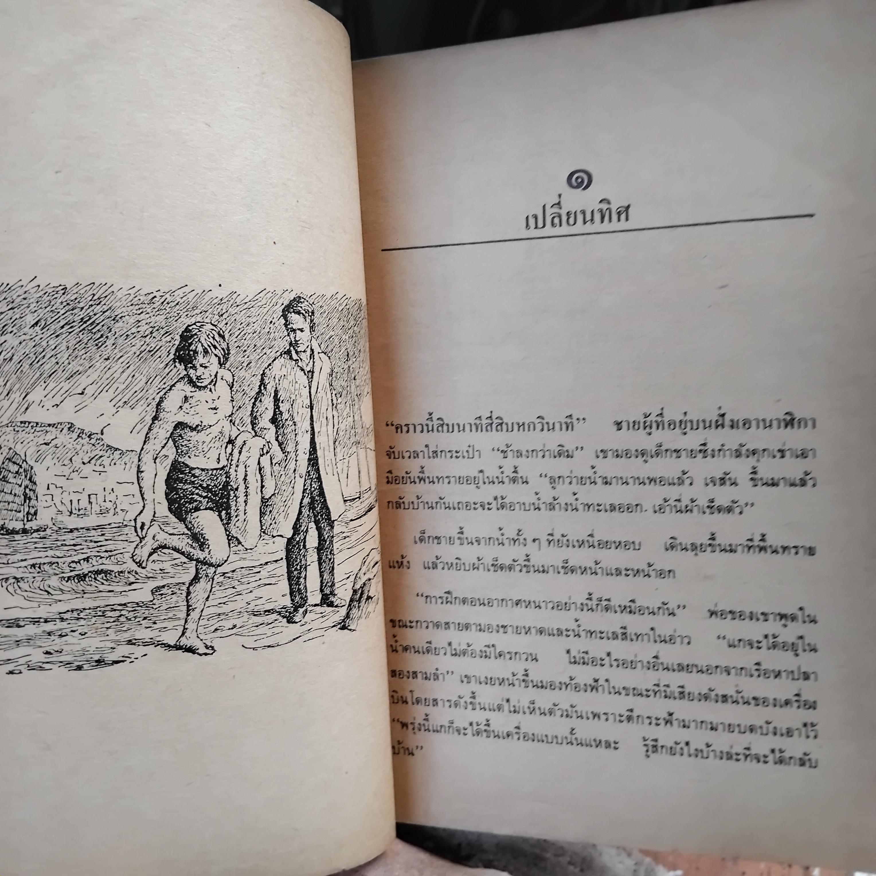 รวมหนังสือแนววรรณกรรมเยาวชนแปล ของ ท.ว.พ. ปกเก่า น่าอ่าน น่าสะสมครับ