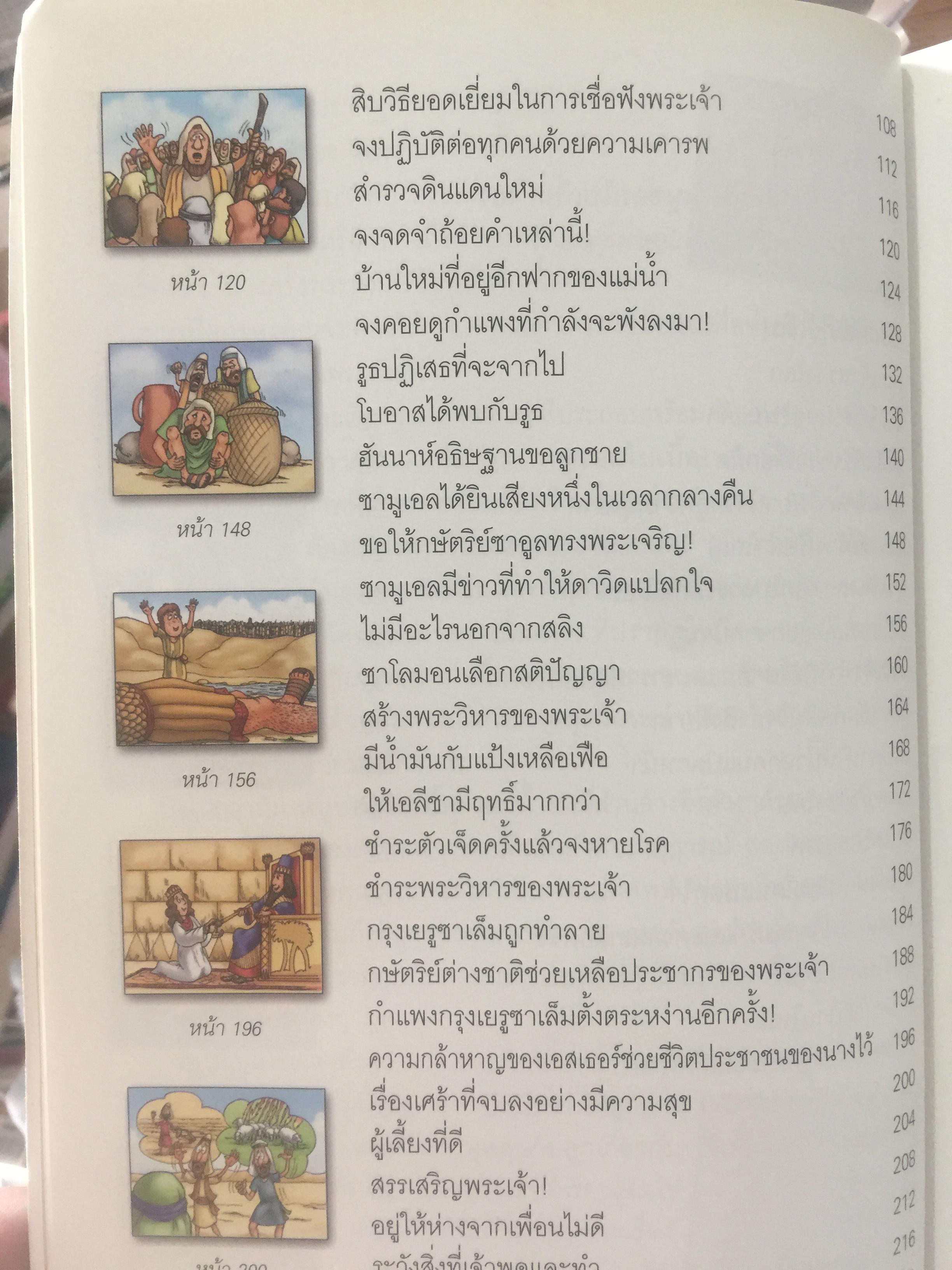 หนูชอบไบเบิ้ล. 101 เรื่องเล่ามหัศจรรย์ สำหรับนักอ่านรุ่นเยาว์ 0 กก.