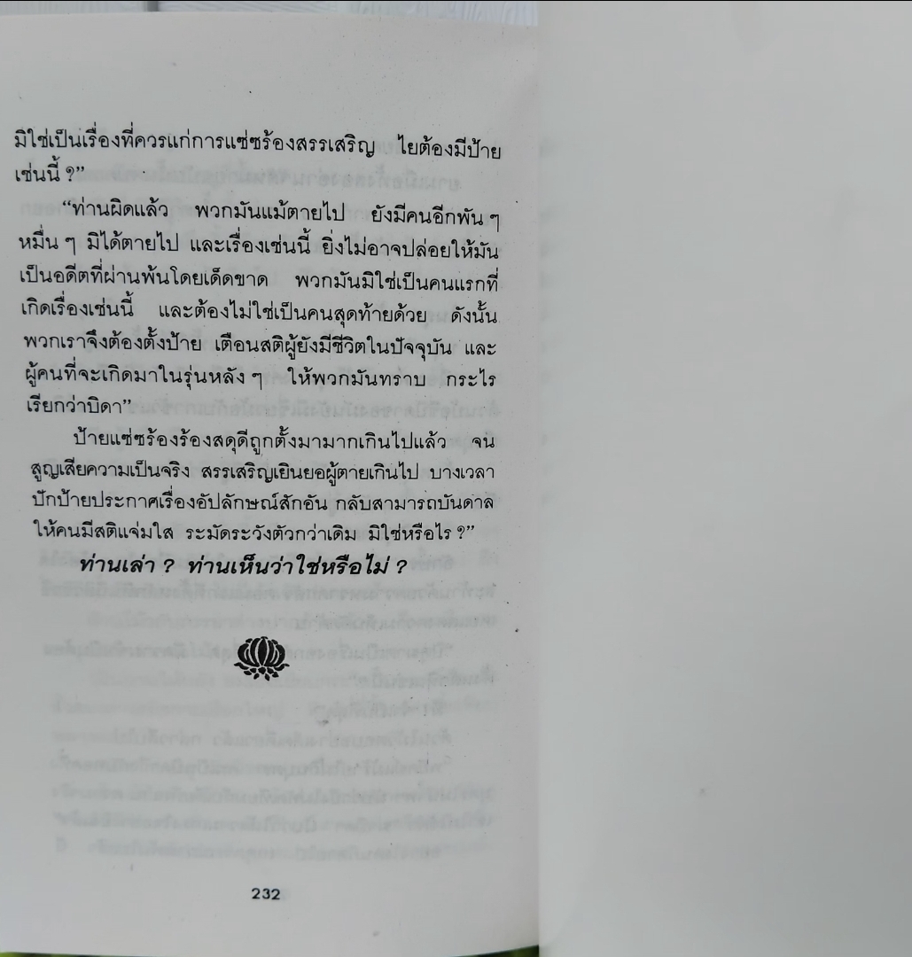 ปิตุฆาต ผลงานของ โป้วอั้งเสาะ แปลโดย ว.ณ เมืองลุง มือ1