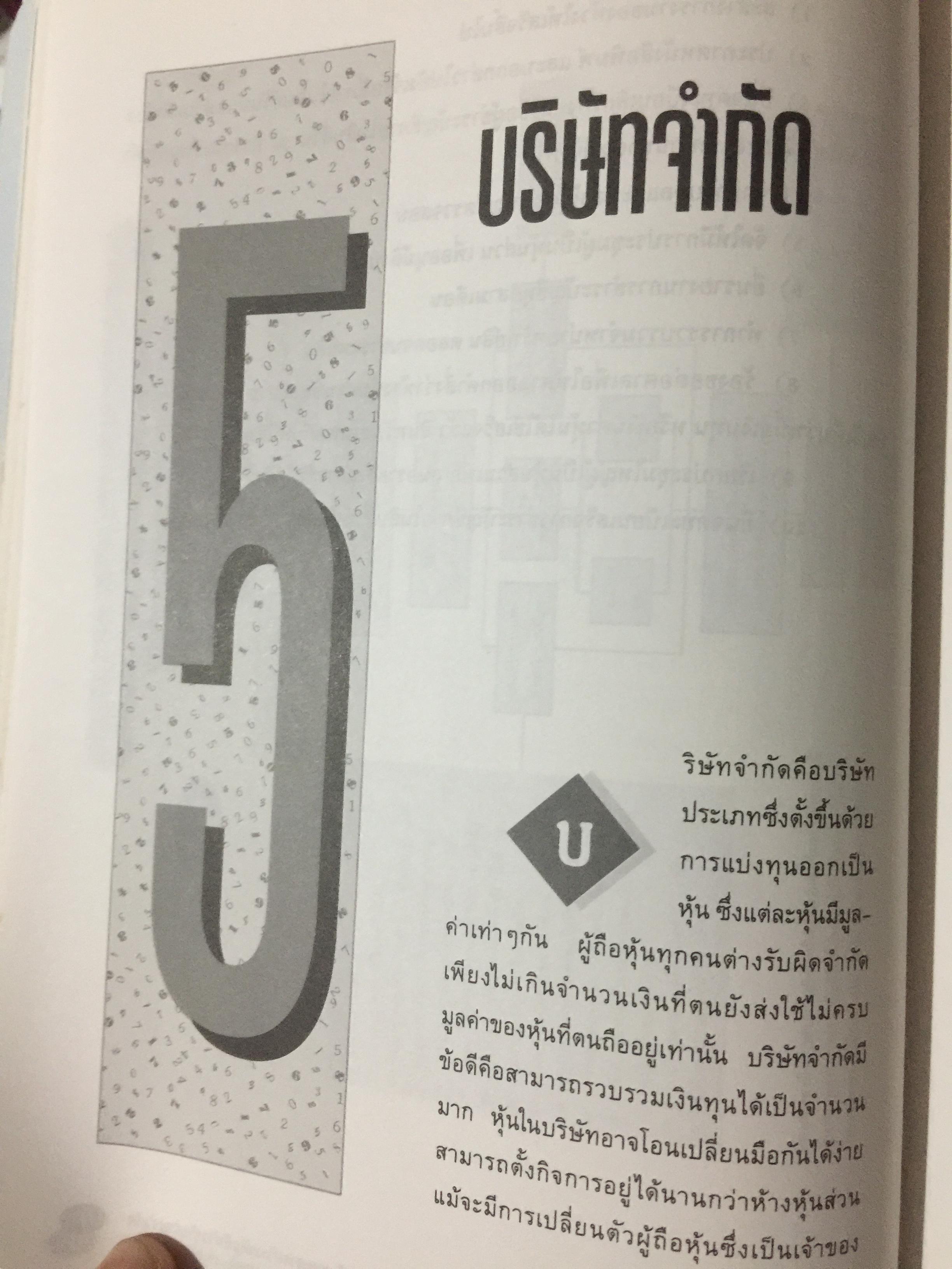 การบัญชี ห้างหุ้นส่วน และบริษัทจำกัด. ผู้เขียน ธานี หิรัญรัศมี 2 กก.