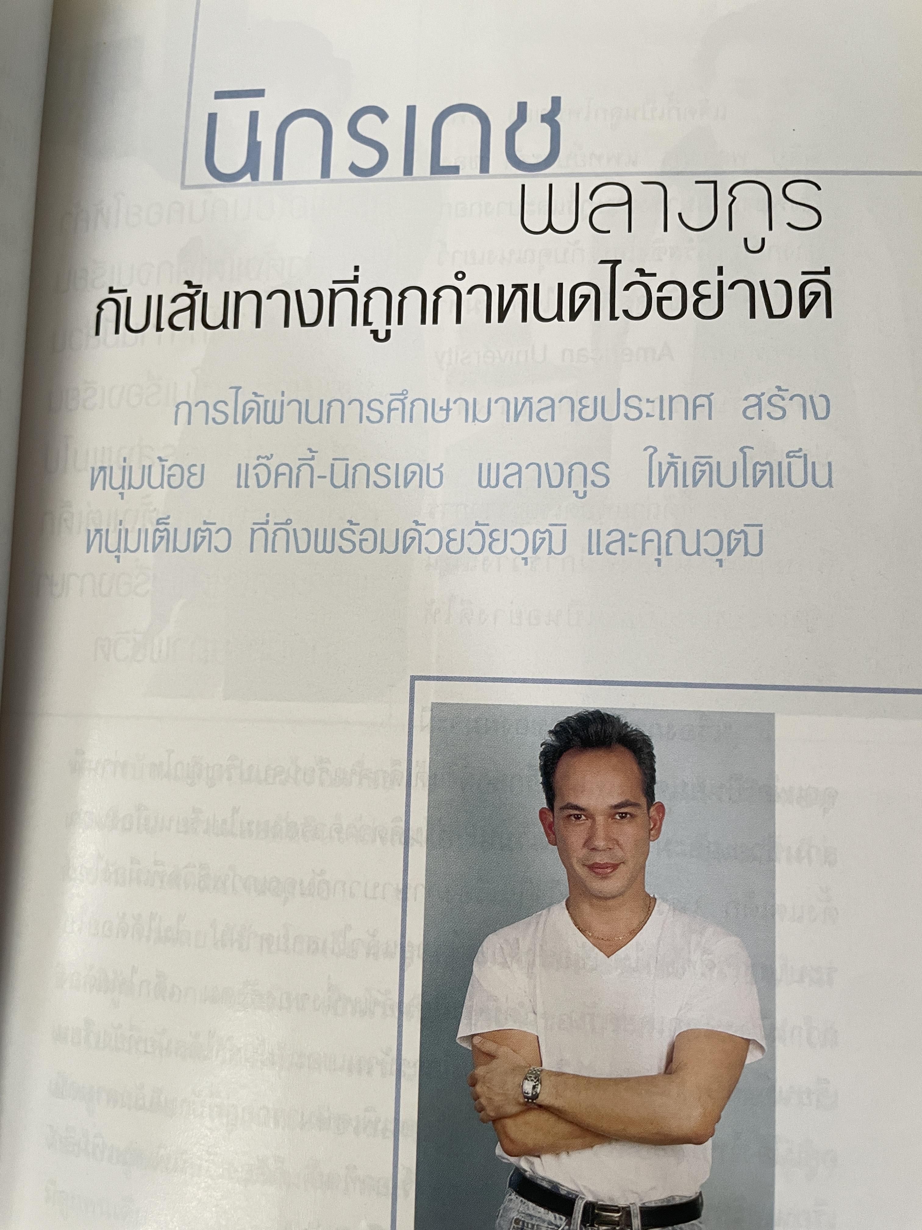 ชีวิตนักเรียนไทย ในต่างแดนของ 20 คนดัง 2,200 กรัม