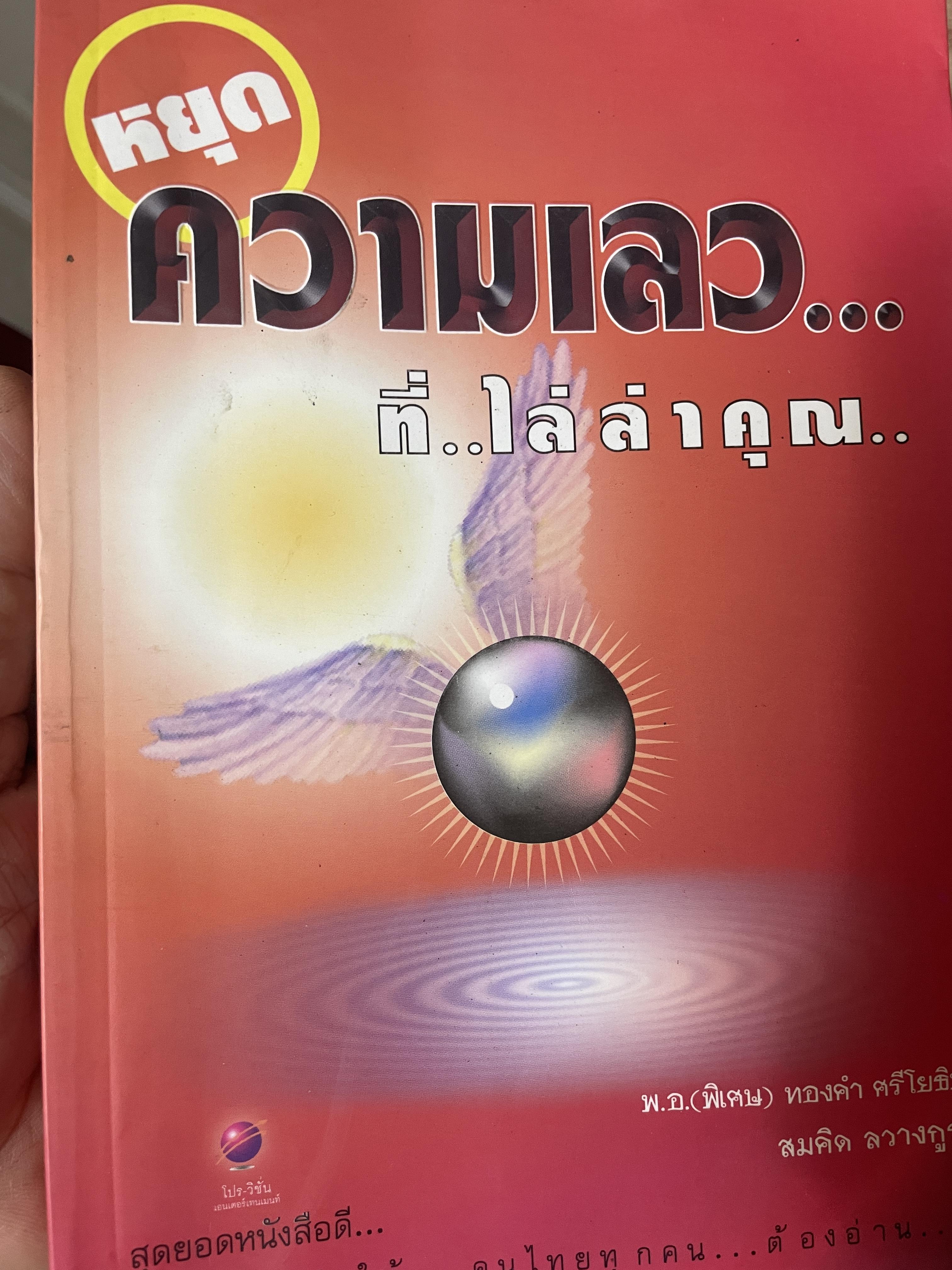 หยุด ความเลว…ที่…ไล่ล่าคุณ 2 กก.