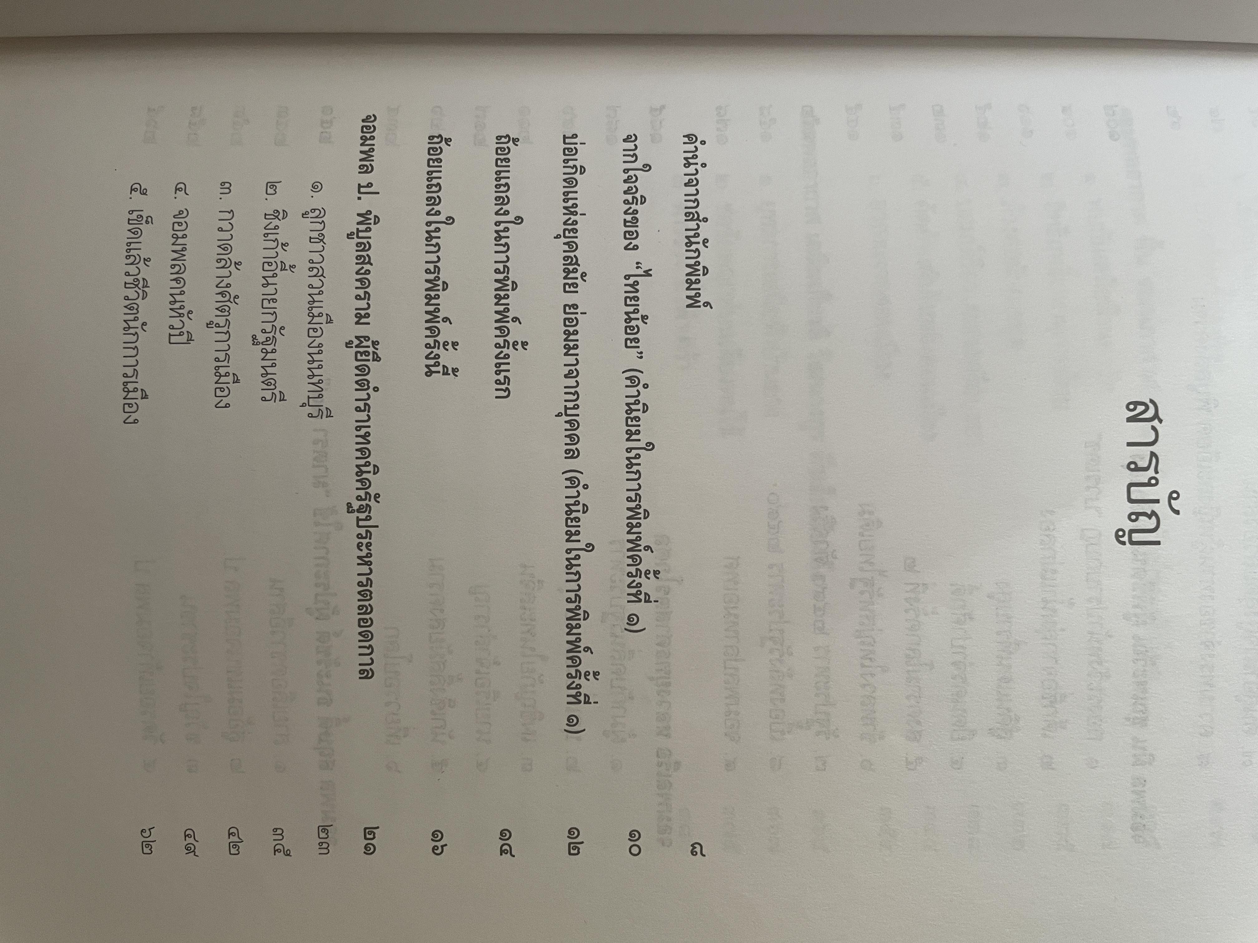 6 จอมพลไทย ในระบอบประชาธิปไตย ผู้เขียน ศรีพนม สิงห์ทอง 2 กก.