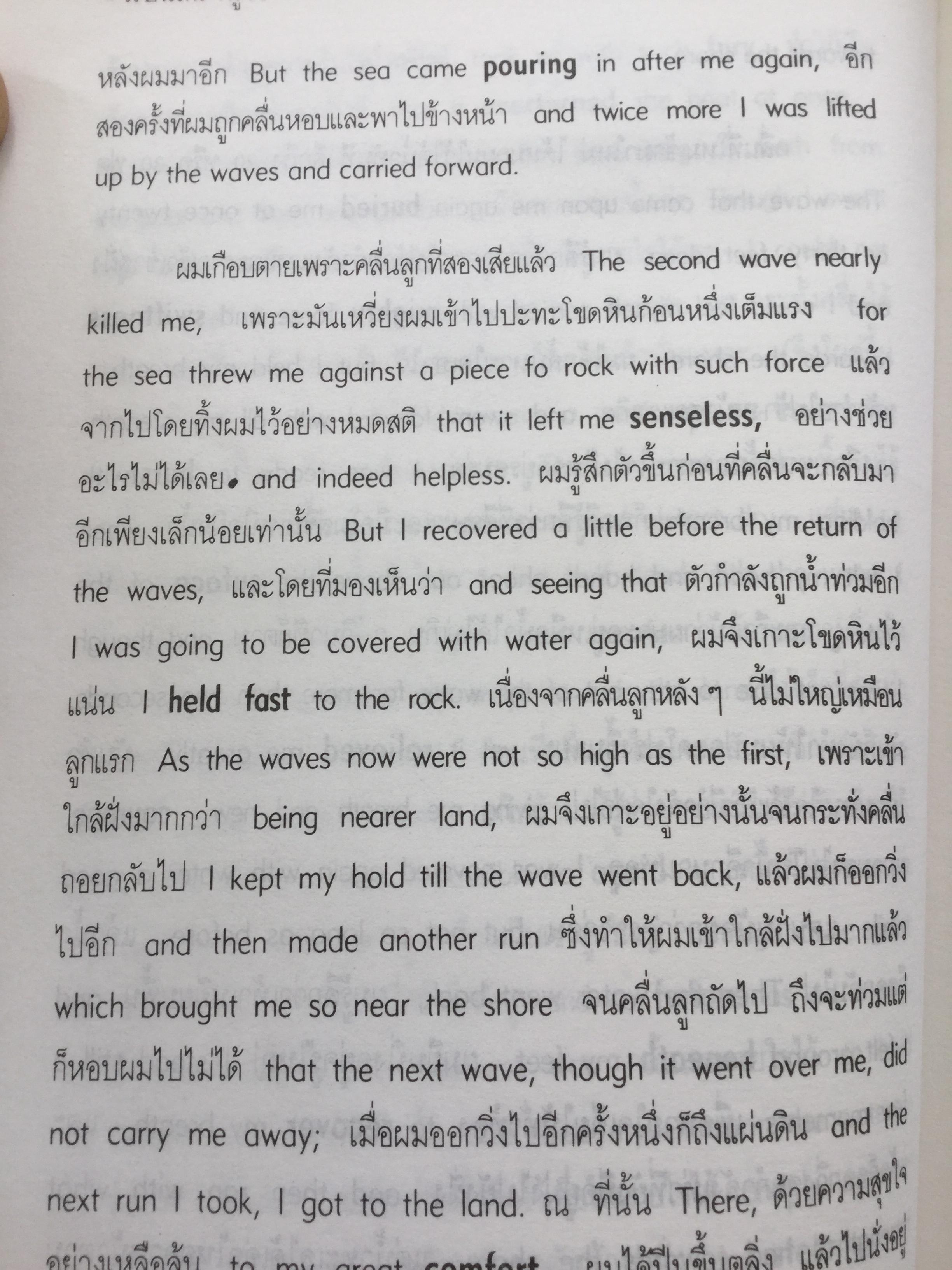 เรียนอังกฤษจากเรื่อง โรบินสัน ครูโซ บทประพันธ์อมตะของ Daniel Defoe แปลโดย ร้อยโท นิพนธ์ กาบสลับพล 2 กก.