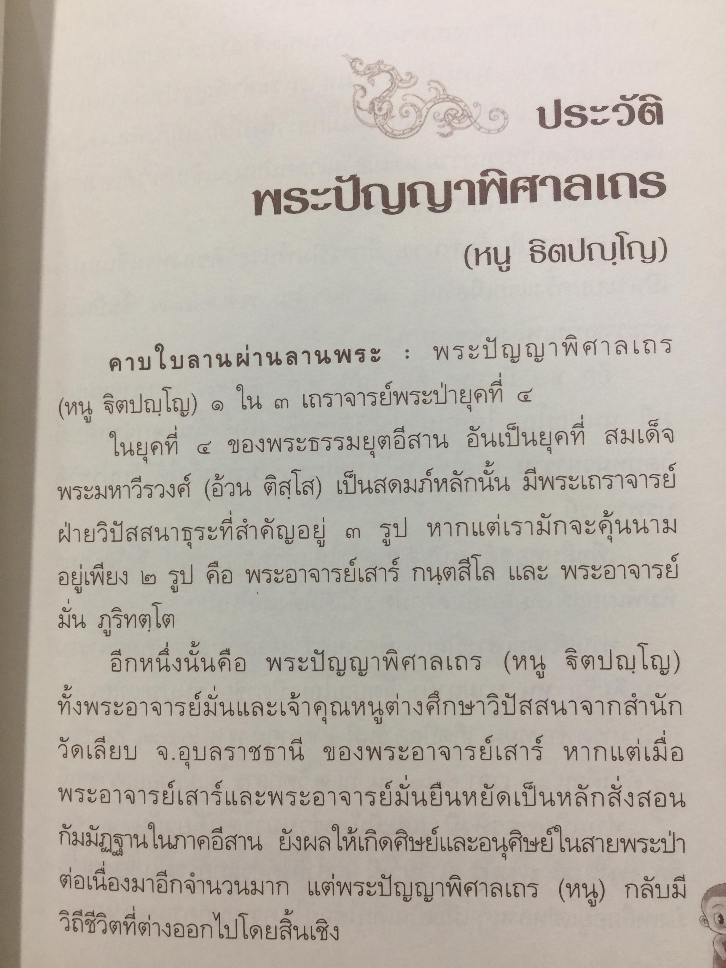 สีลาภิรตานุสรณ์. โดย พระราชพิพัฒนาทร(ถาวร จิตฺตถาวโร) 2,500 กรัม