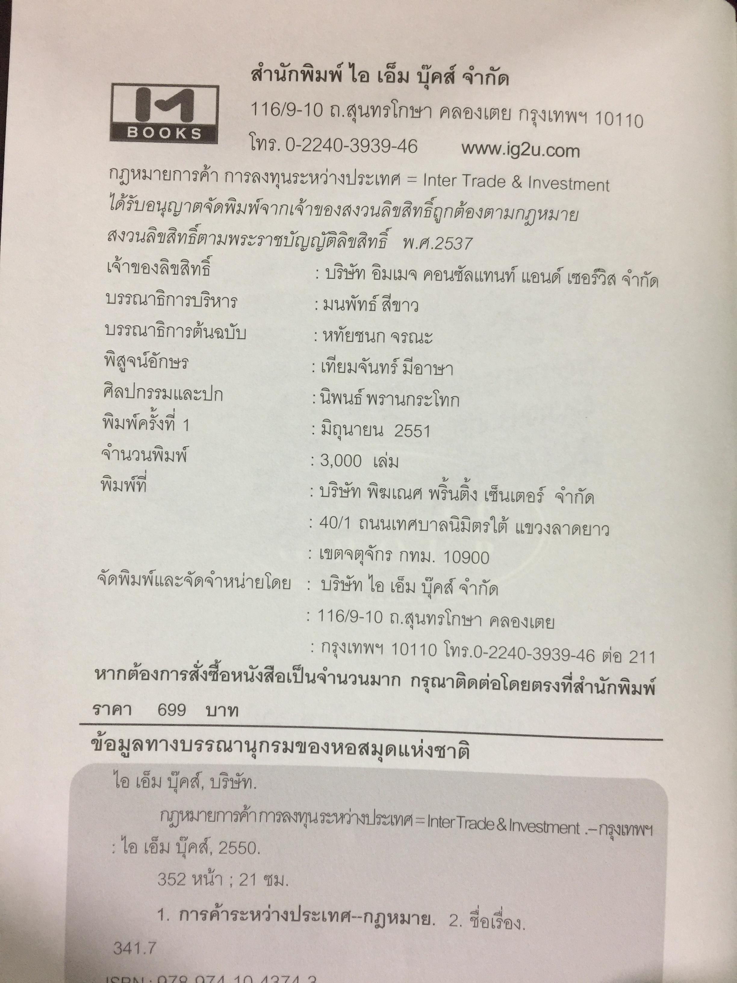 กฎหมายการค้า การลงทุนระหว่างประเทศ. INTERTRADE & INVESTMENT. คุณพร้อมหรือยังกับการลงทุนในระบบการค้าเสรี ? อย่าเพิ่งเสี่ยงลงทุน หากวันนี้คุณยังไม่มีอาวุธที่ดีพอไว้ป้องกันตัว 0 กก.
