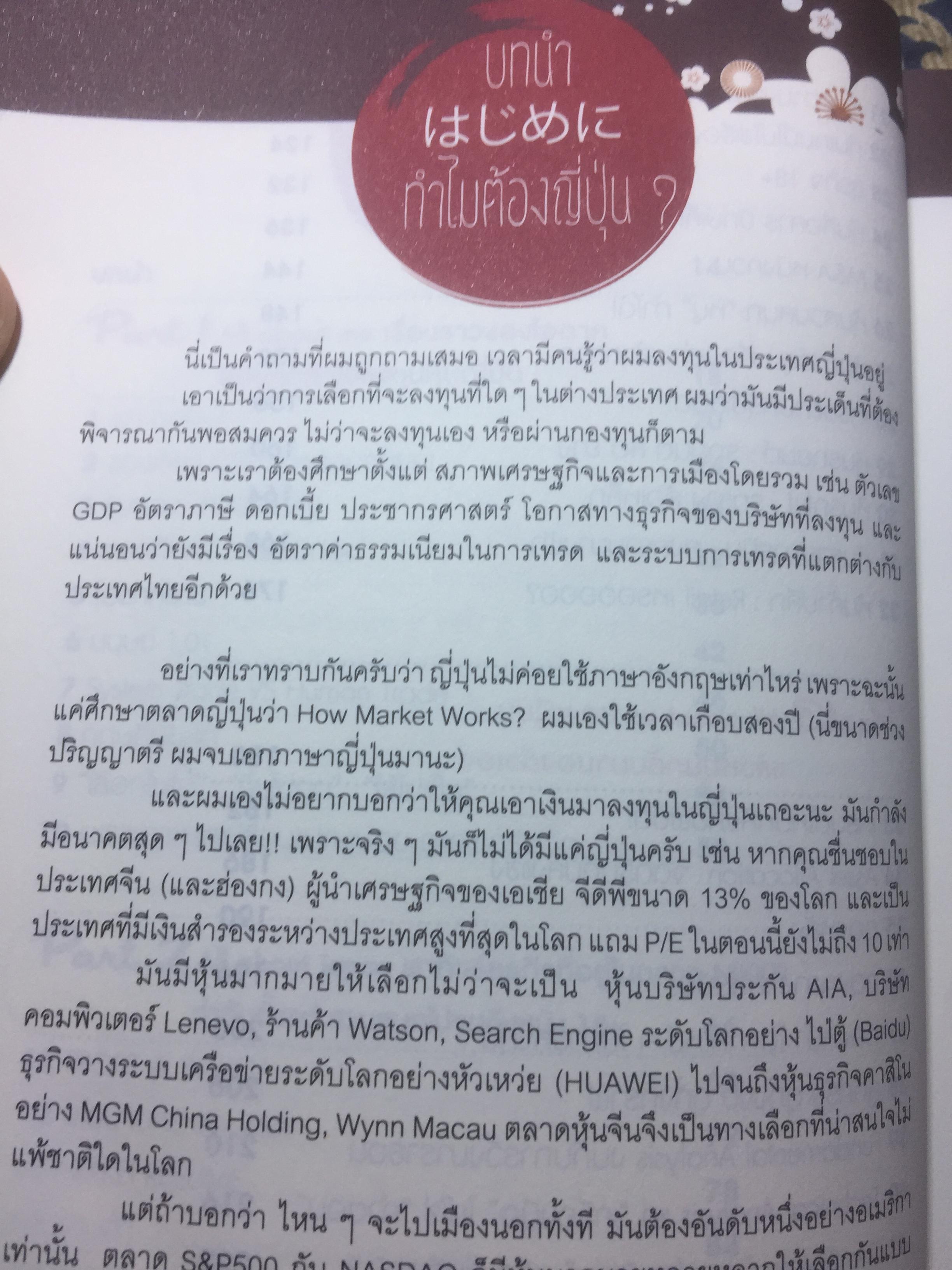 โตเกียวเที่ยวนี้รวย โอกาสทำกำไรในหุ้นญี่ปุ่นที่คุณก็ทำได้ 600 กรัม