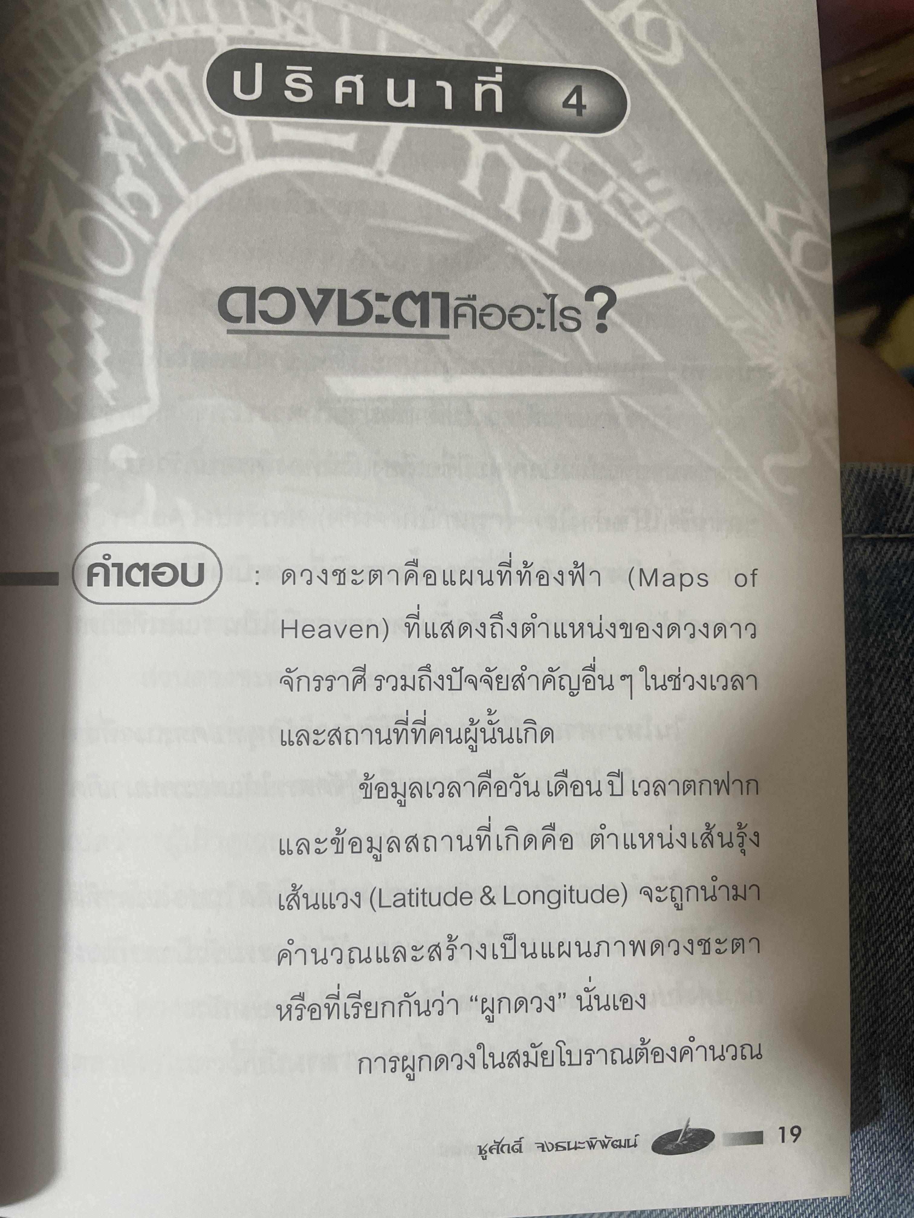 กุญแจไขปริศนา โหราศาสตร์ 590 กรัม