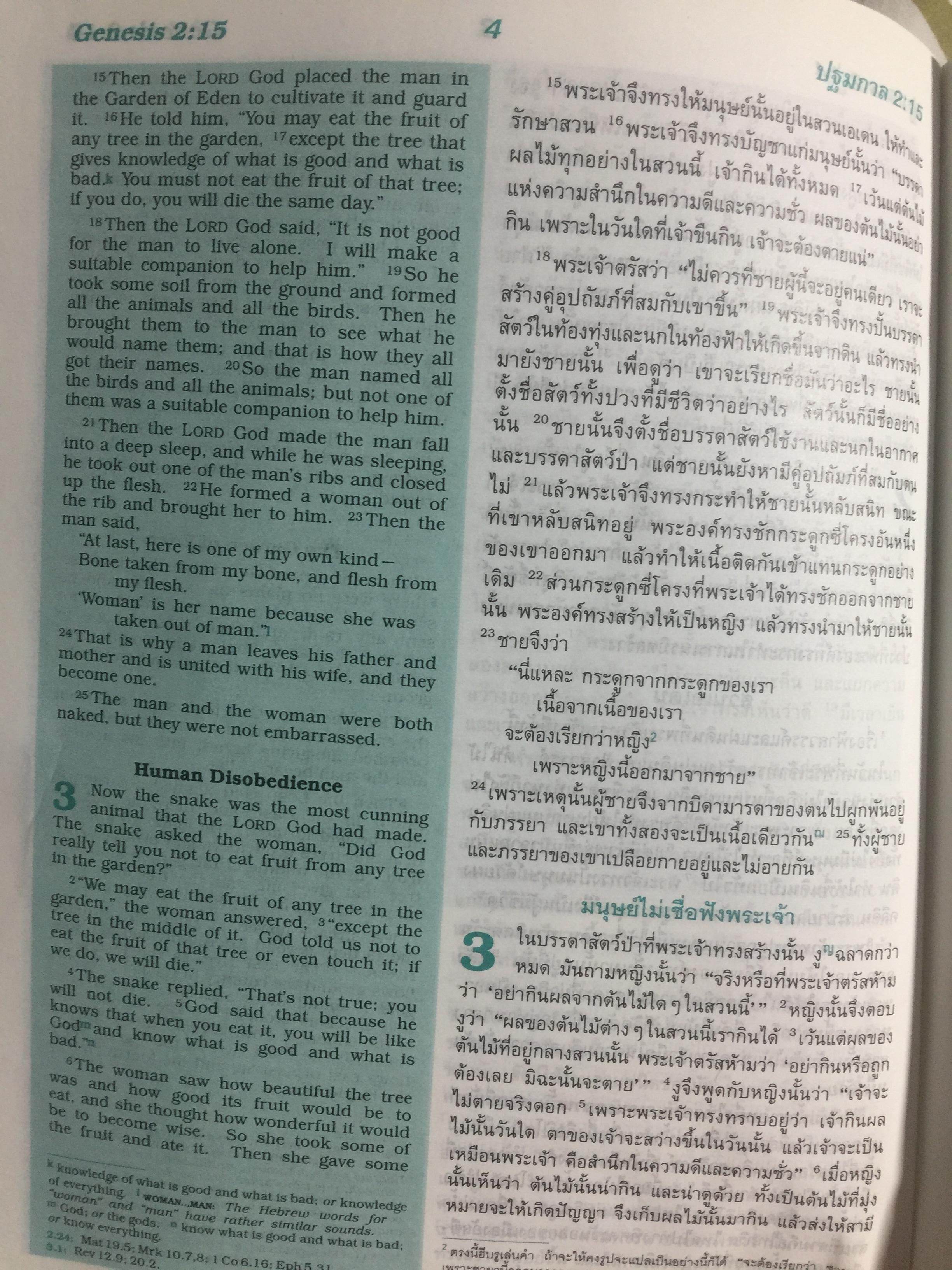 พระคริสตธรรมคัมภีร์. ไทย-อังกฤษ. THAI-ENGLISH BIBLE 0 กก.