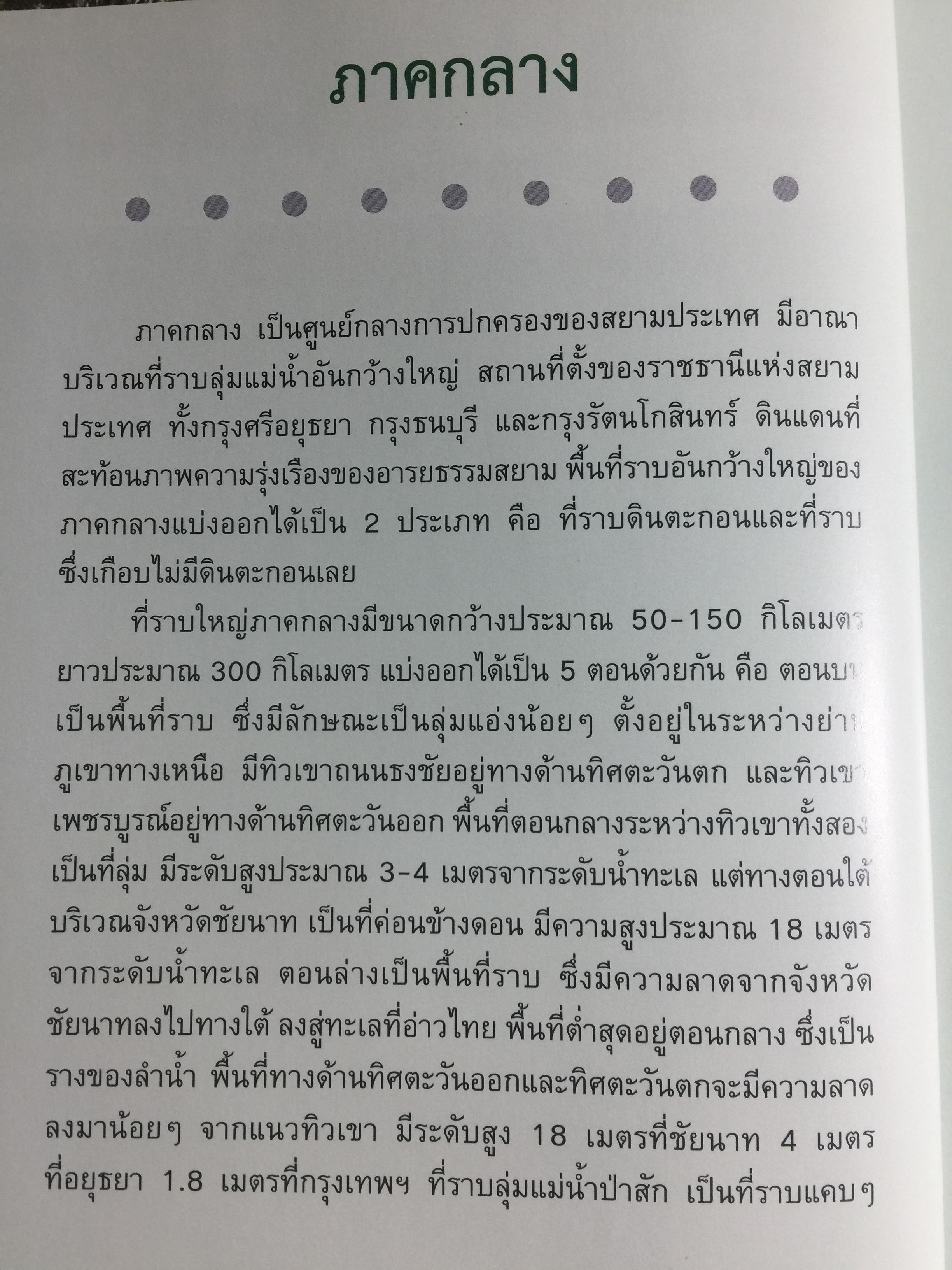 ยาสูบไทย หัวใจสีเขียว. พรรณไม้มงคลประจำจังหวัด สวนป่าเบญจกิติ 0 กก.