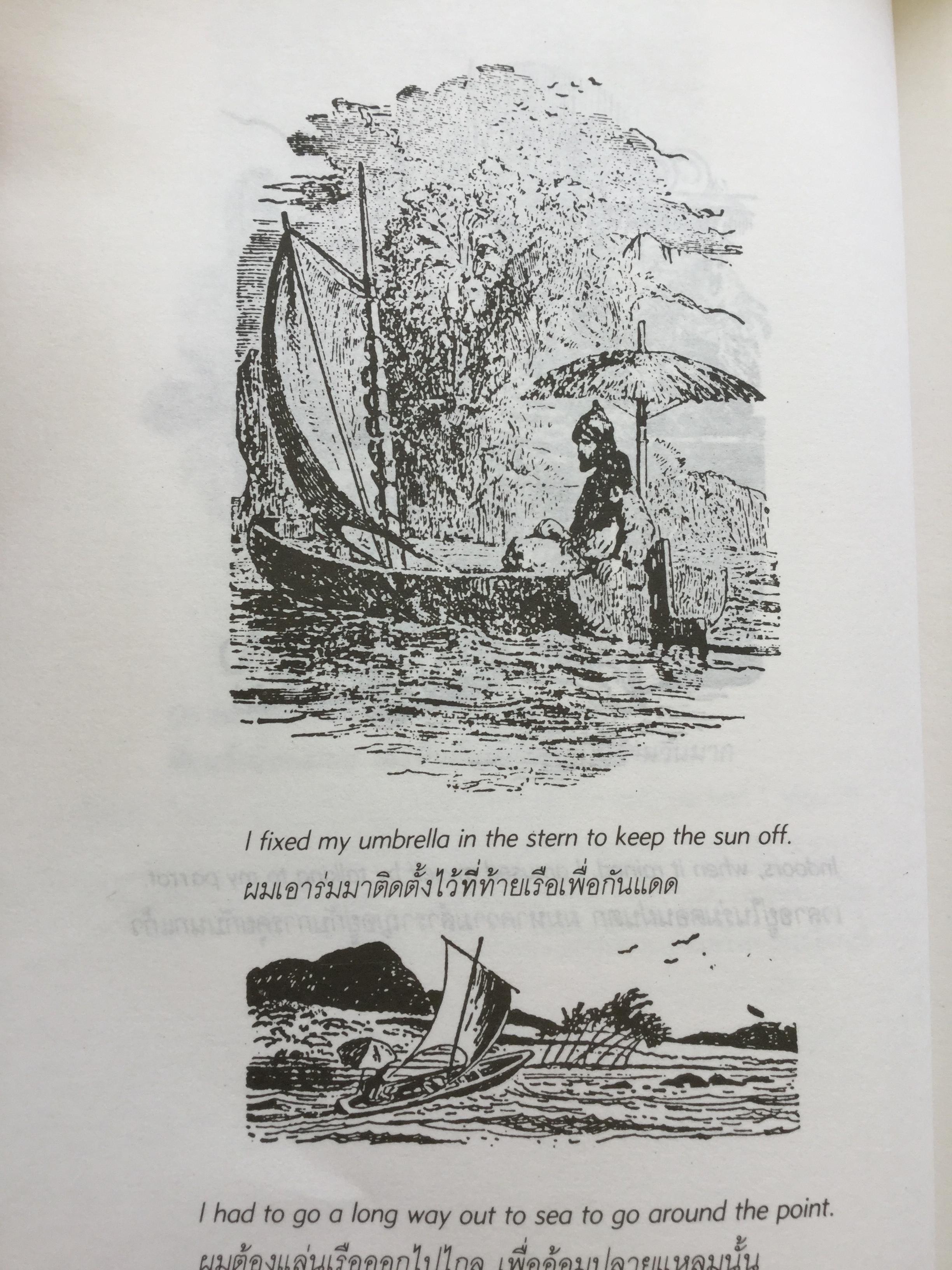 เรียนอังกฤษจากเรื่อง โรบินสัน ครูโซ บทประพันธ์อมตะของ Daniel Defoe แปลโดย ร้อยโท นิพนธ์ กาบสลับพล 2 กก.