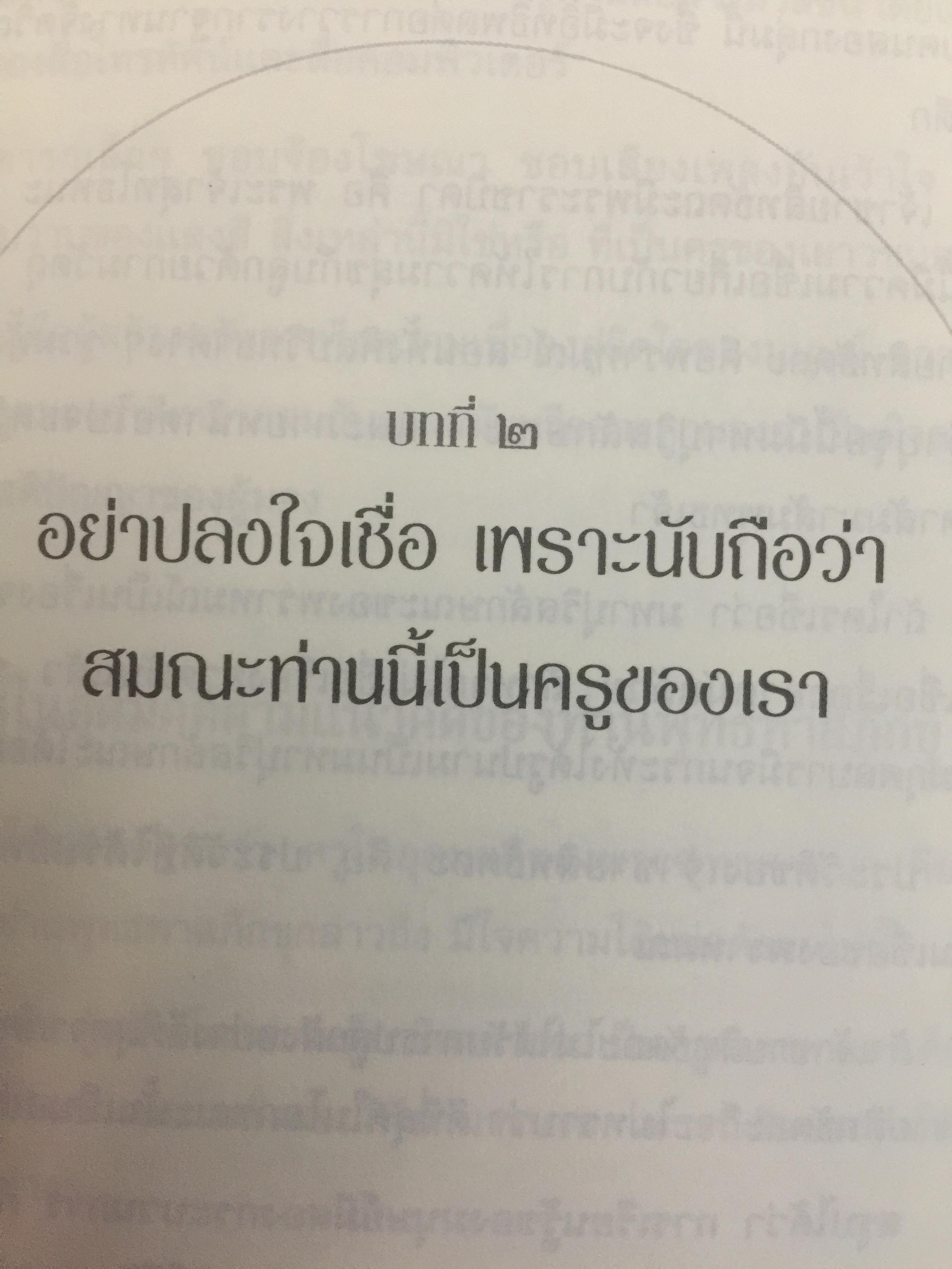 กาลามสูตรสิบ. ยอดสุดของการพัฒนาปัญญาธรรม. ผู้เขียน สิริวรุณ 0 กก.