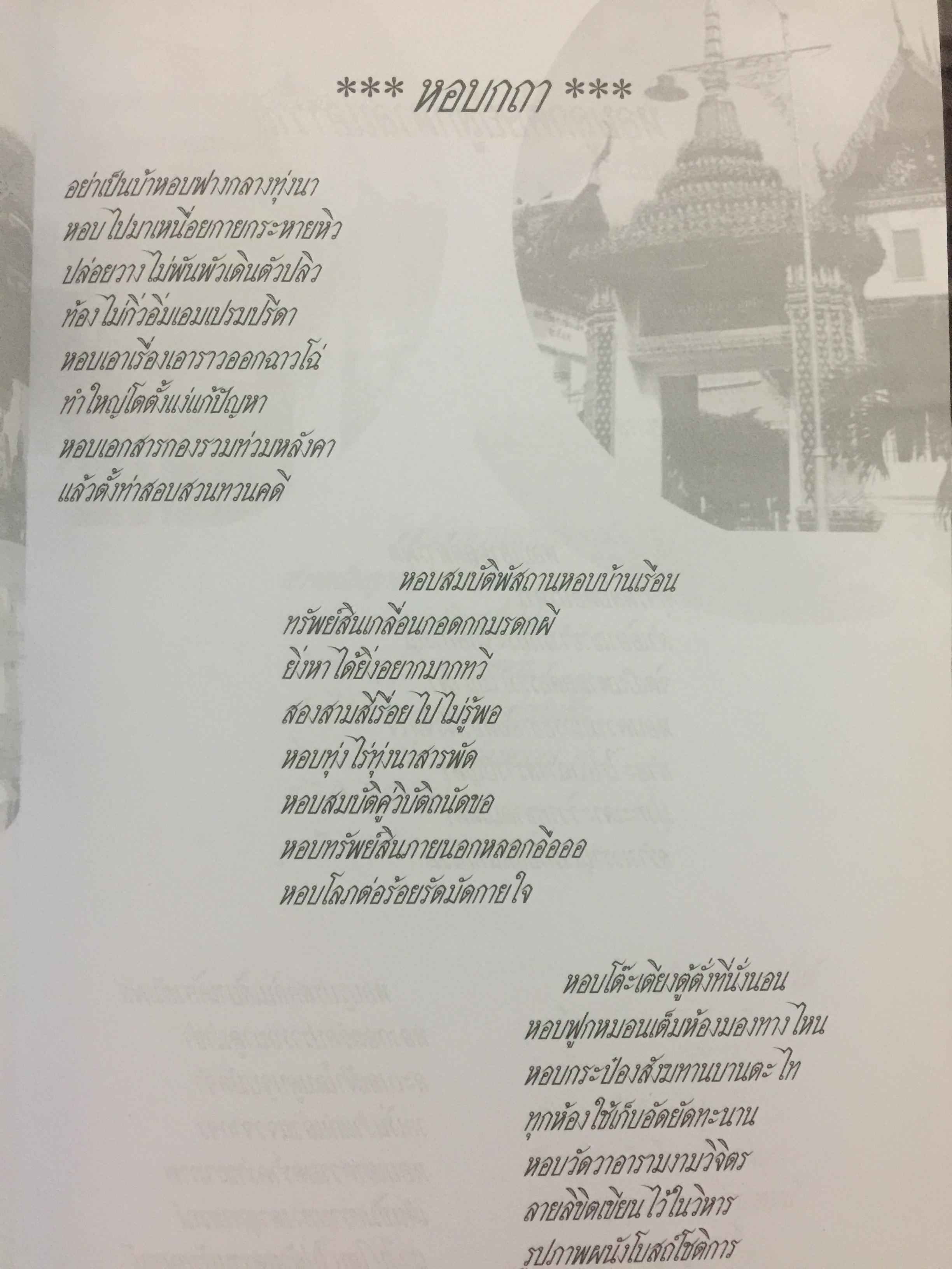 มุทิตานุสรณ์. โดย พระธรรมธีรราชมหามุนี (เที่ยง อคฺคธมฺโม ป.ธ.9) เจ้าอาวาสวัดระฆังโฆสิตาราม เจ้าคณะภาค 11 0 กก.