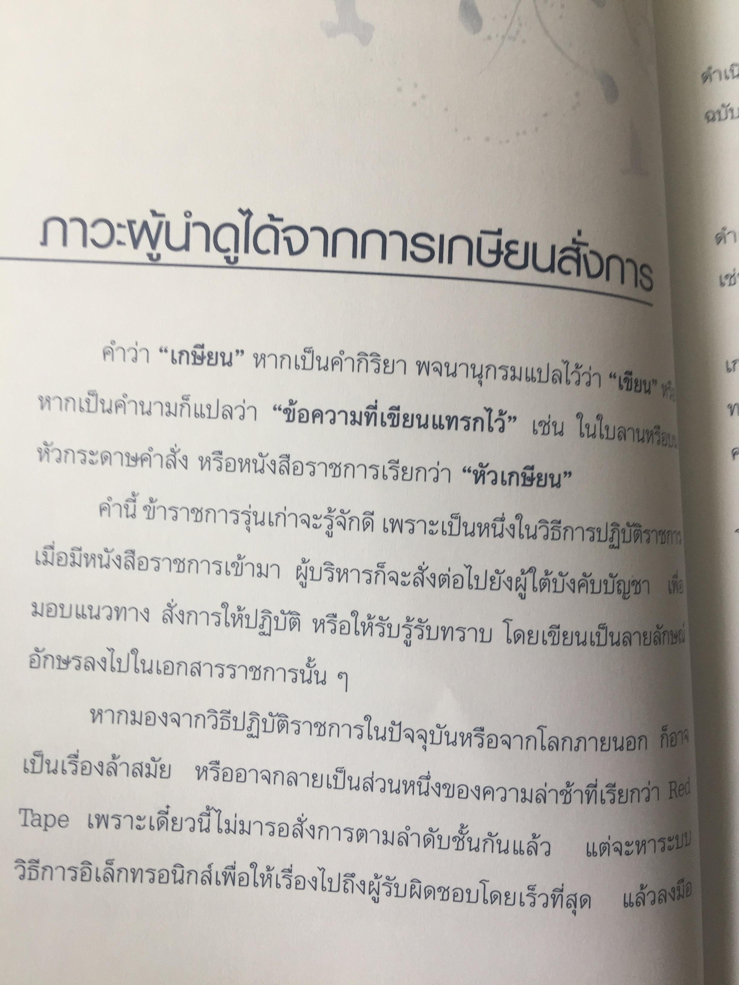 ข้าราชการ ข้าของแผ่นดิน. ผู้เขียน สีมา สีมานันท์ 0 กก.