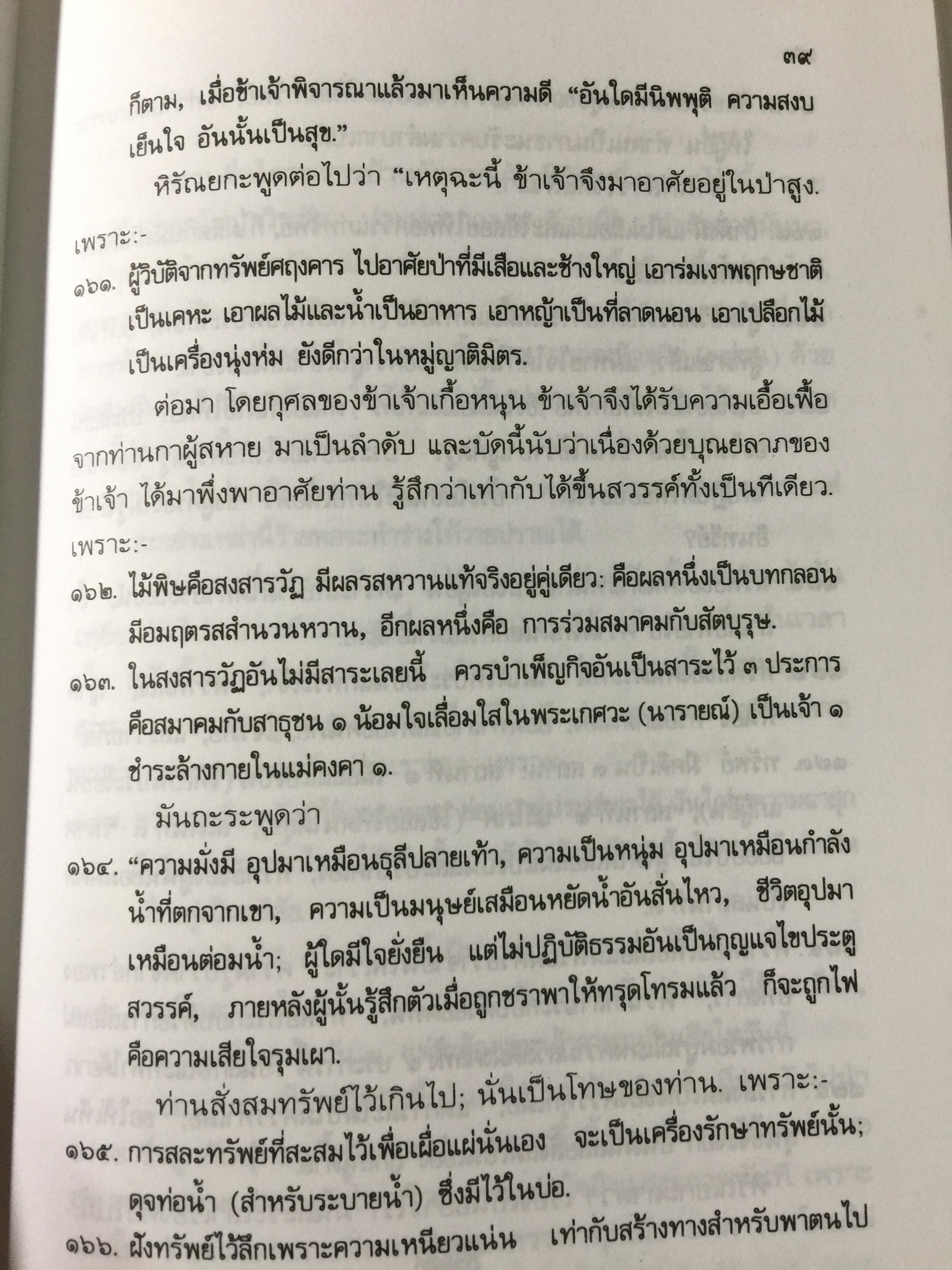 หืโตปะทศ. ผู้เขียน เสถียรโกเศศ-นาคะประทีป. 0 กก.
