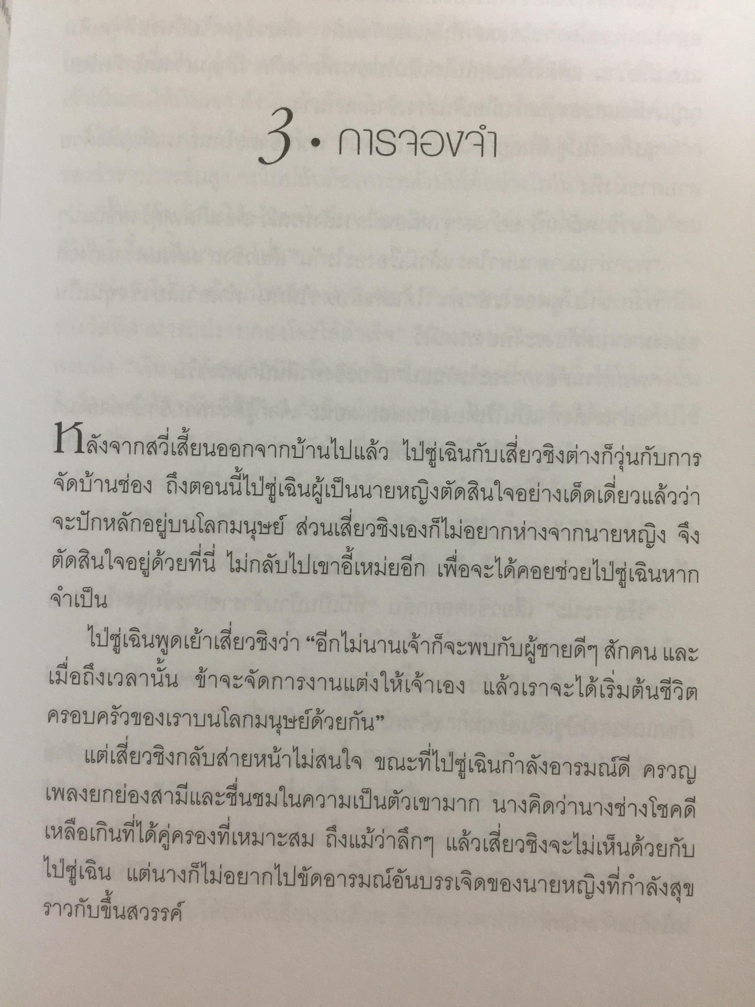 นางพญางูขาว กับการปฏิรูปสังคมราชวงศ์ซ่ง 1 กก.