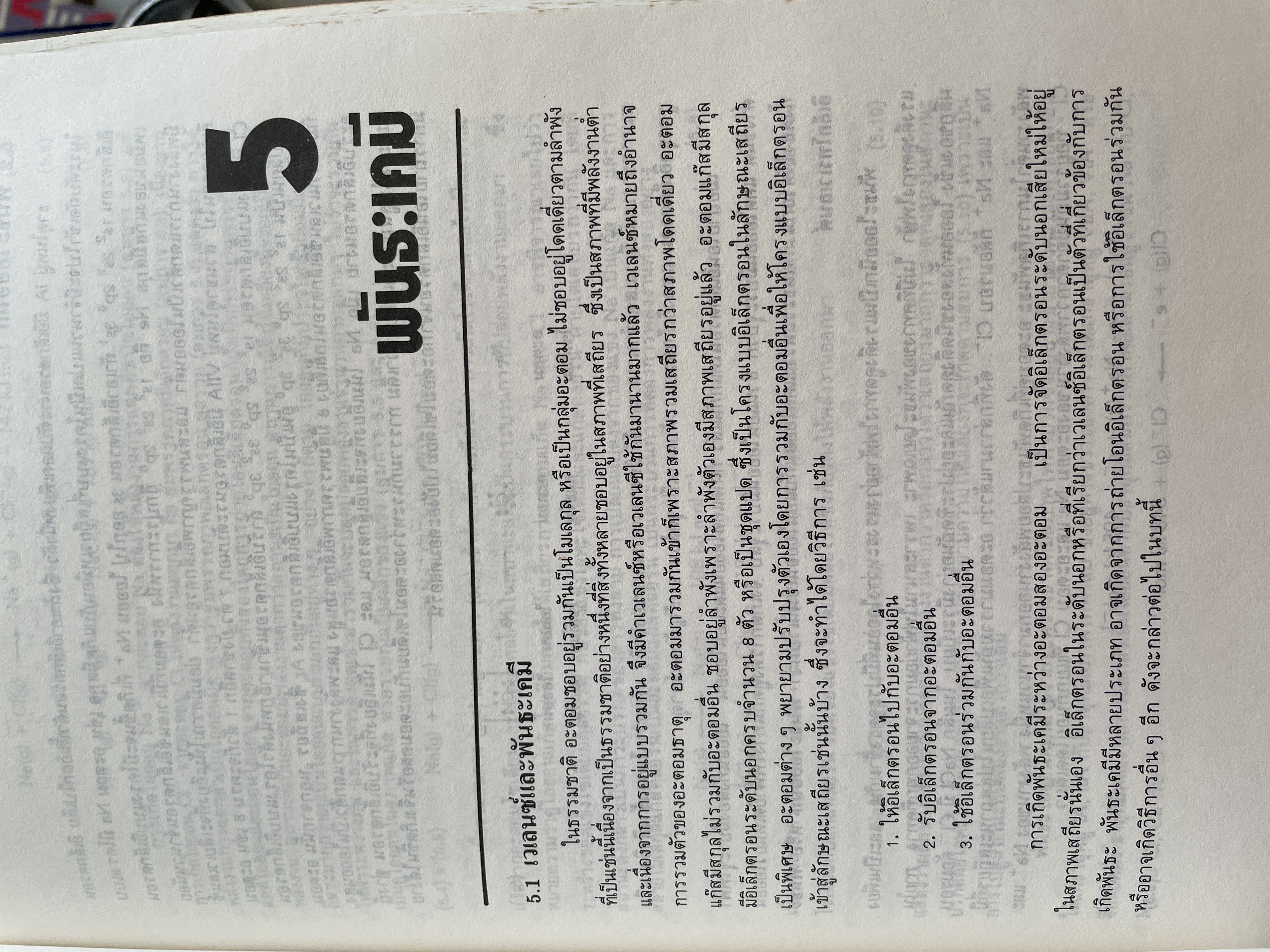 หลักเคมีทั่วไป ผู้เขียน ศาสตราจารย์ ดร กฤษณา ชุติมา 2,500 กรัม