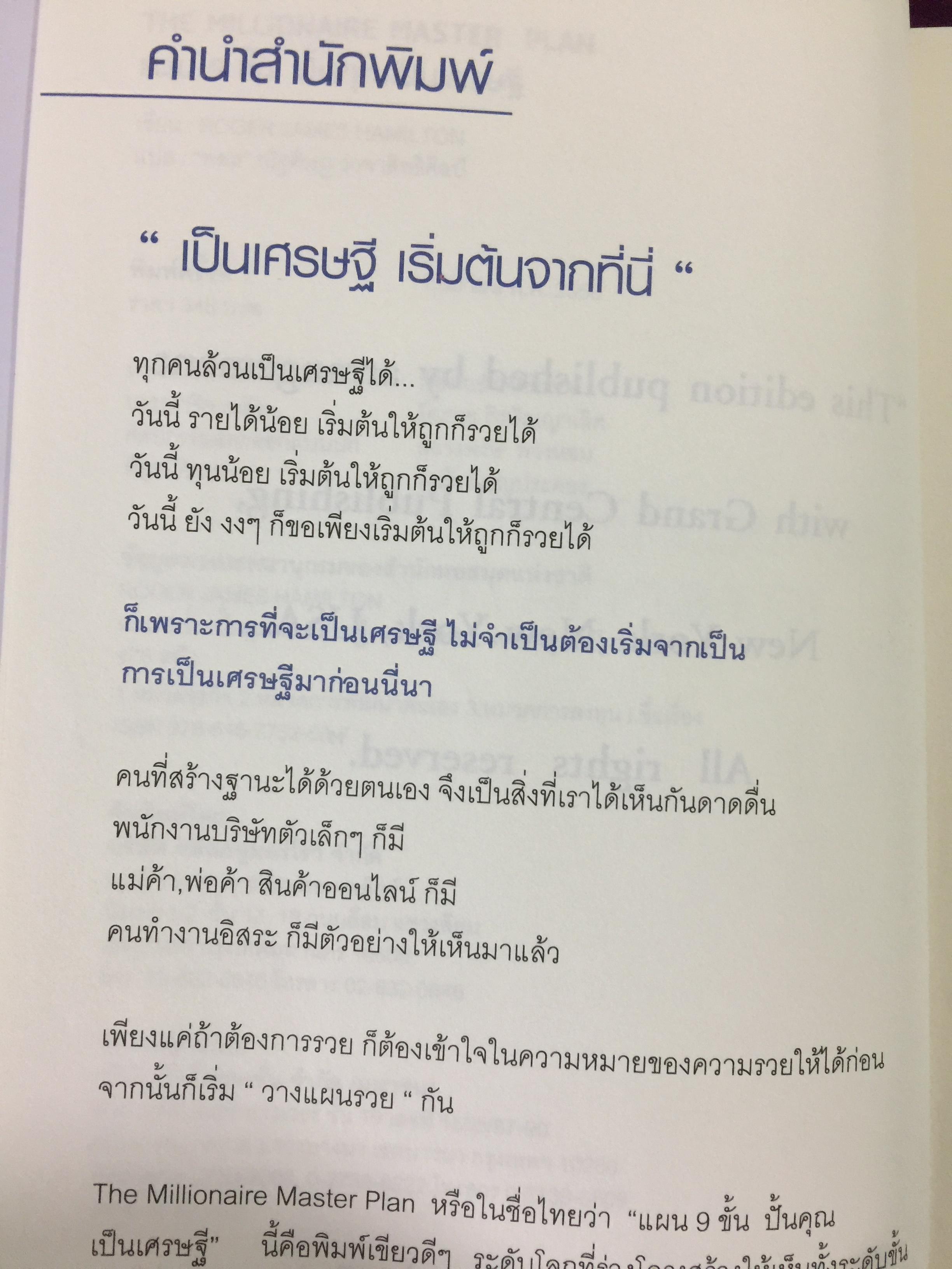 แผน 9 ขั้น ปั้นคุณเป็นเศรษฐี. THE MILLIONAIRE. MASTER PLAN 0 กก.