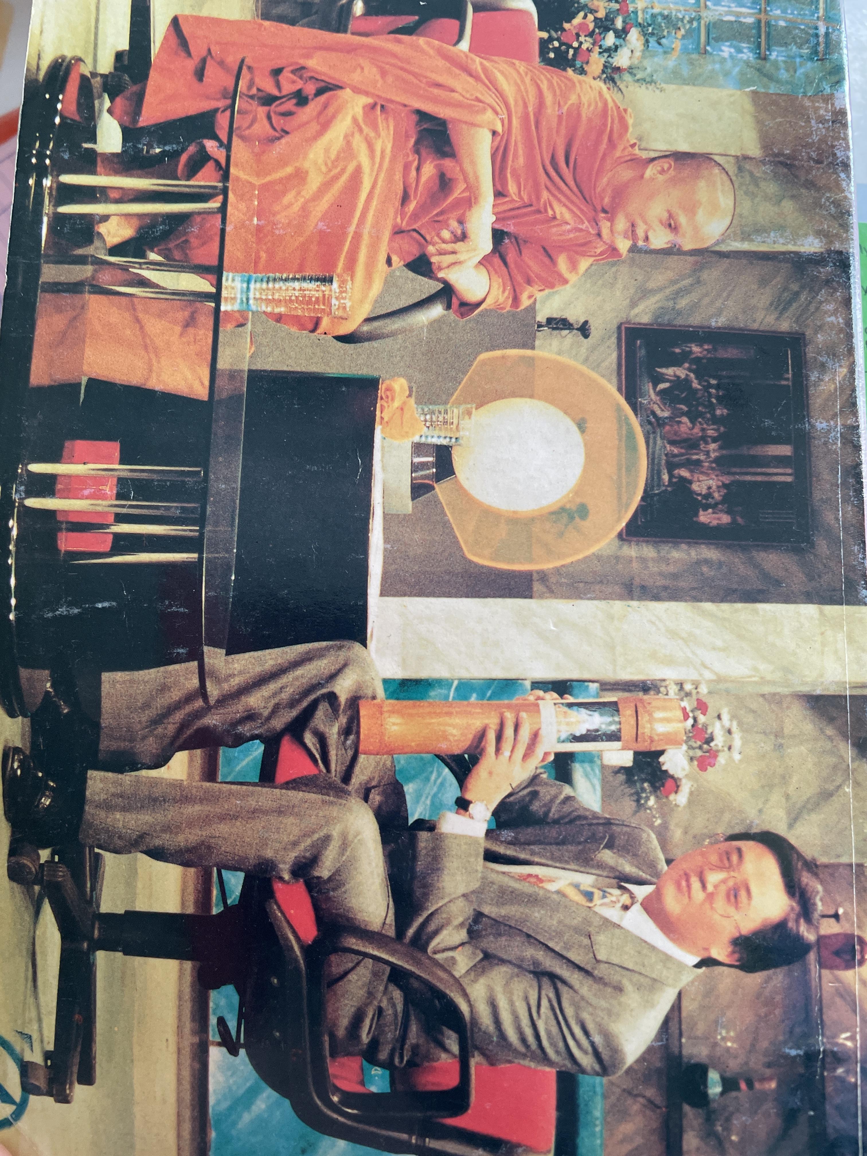 ประวัติ พระพยอม กลฺยาโณ ผู้เขียน ไพไรจน์ อยู่มณเฑียร 1,800 กรัม