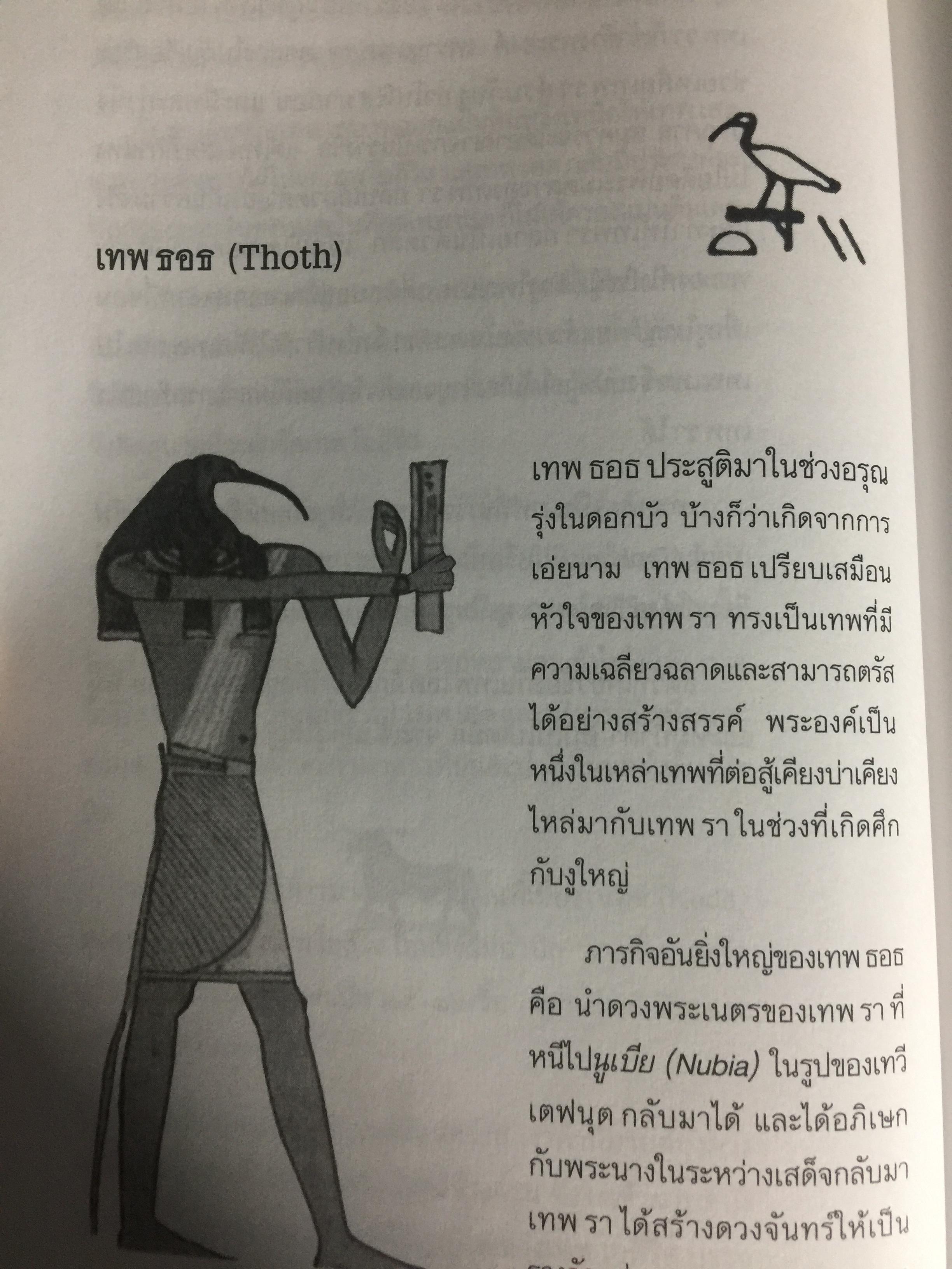 เทพแห่งไอยคุปต์. Ancient Egypt ‘ s God. 0 กก.