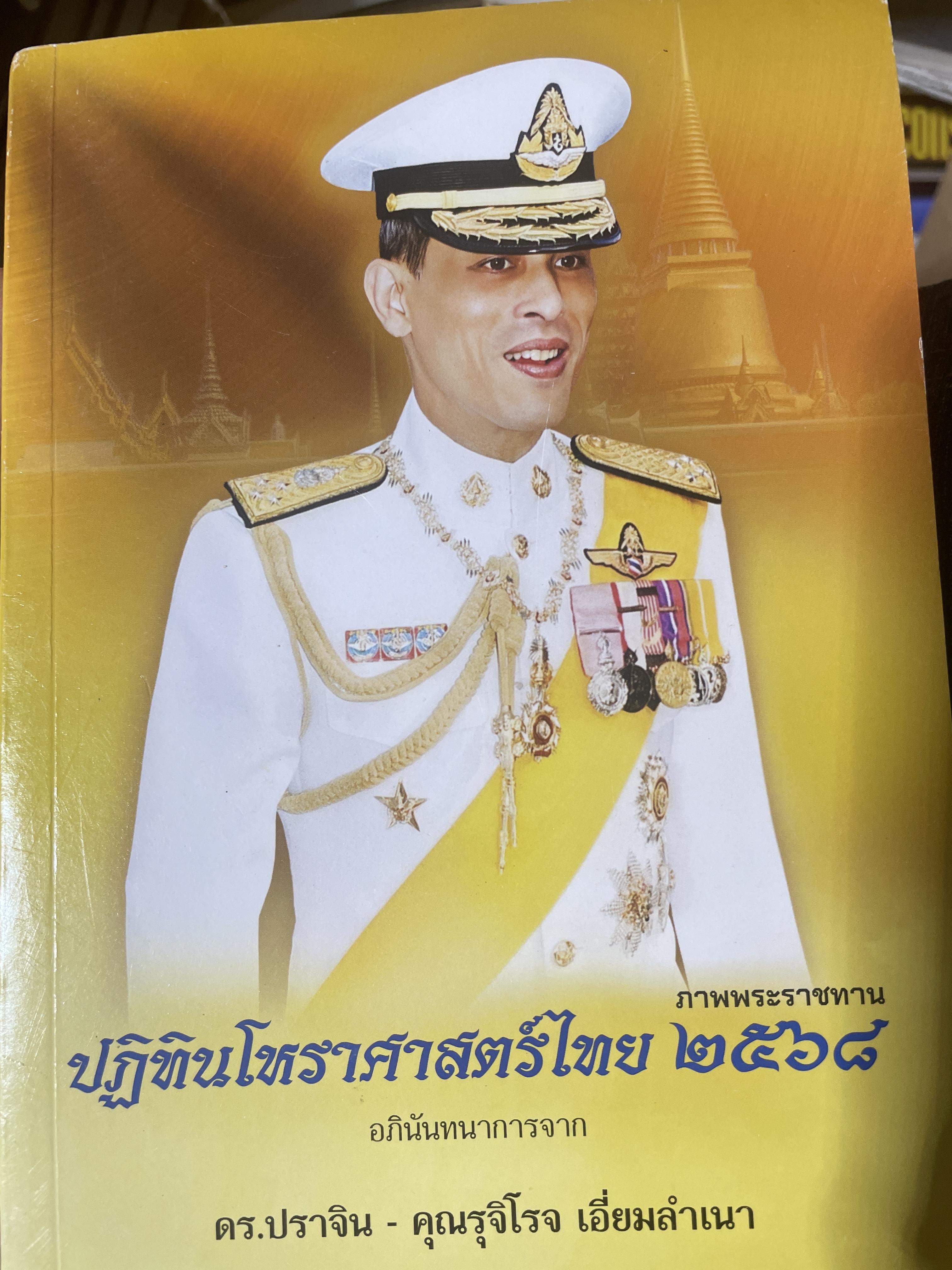ปฎิทีนโหราศาสตร์ไทย 2568 2,800 กรัม