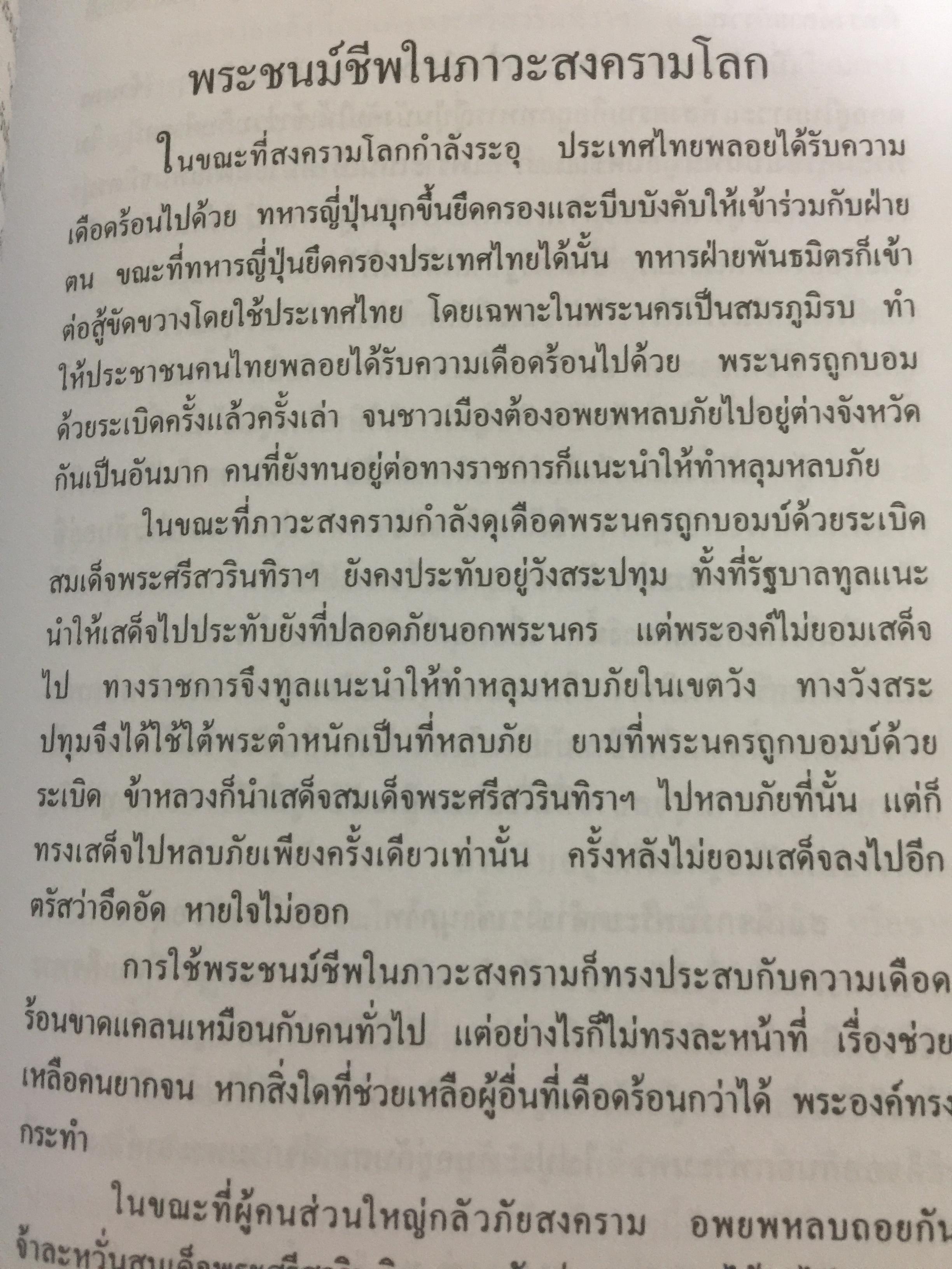 สามราชินี คู่บัลลังก์ ร.5 มหาสตรีผู้อยู่เบื้องหลังความสำเร็จของ ร.5. ผู้เขียน แสงเทียน ศรัทธาไทย. 300 กรัม