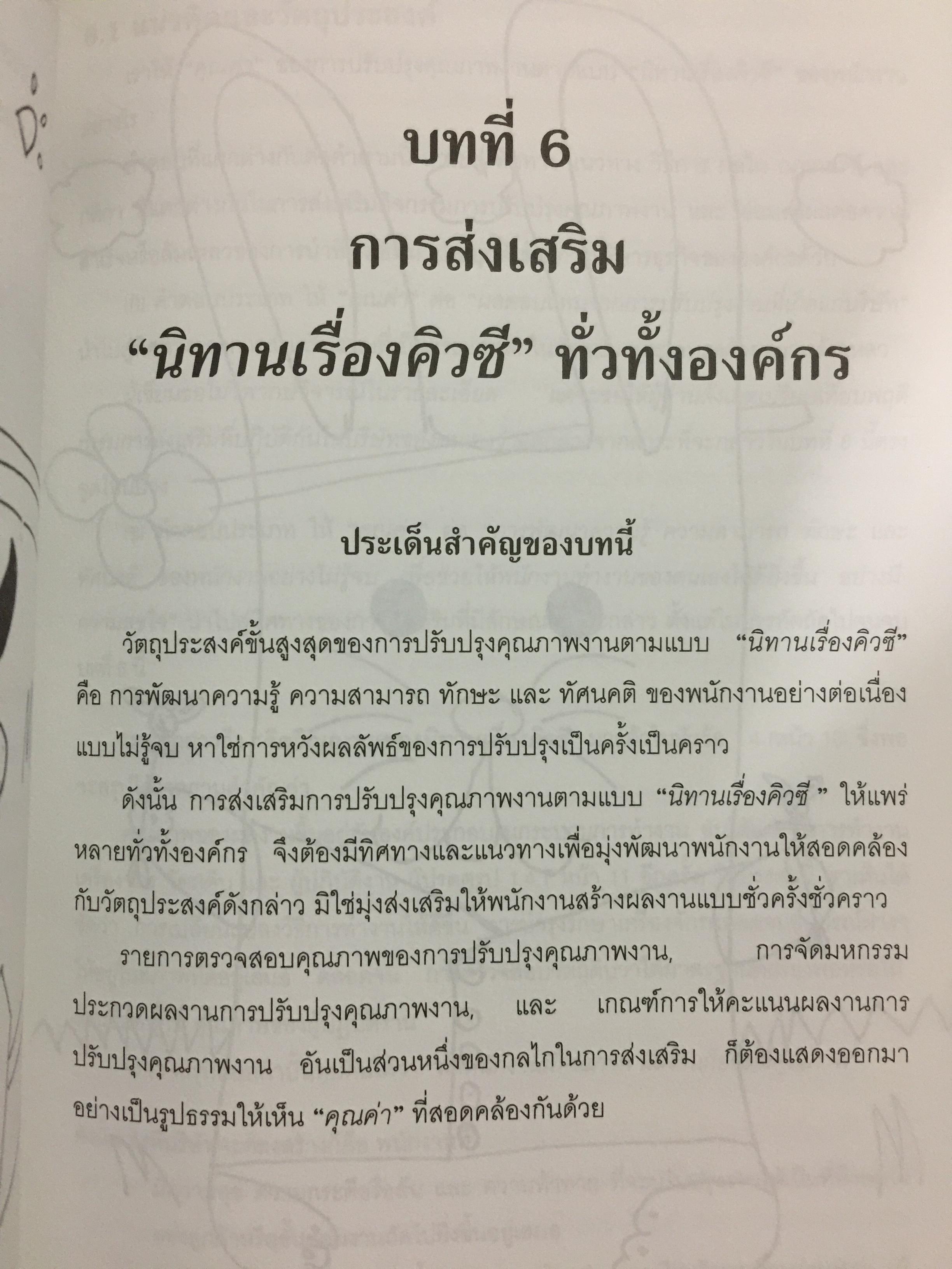 คู่มือปรับปรุงคุณภาพงาน สำหรับพนักงานทุกระดับในองค์กรทีคิวเอ็ม. The QC Story and the 14 QC Tools 0 กก.