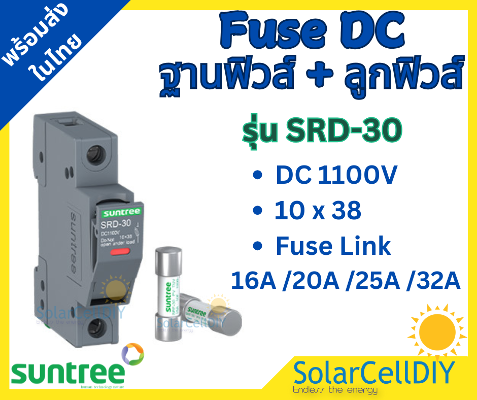 Suntree FUSE HOLDER ฐานฟิวส์ DC + Fuse DC 16A / 20A / 25A / 32A ( 1,100V / 1,500V ) แท้ 100%