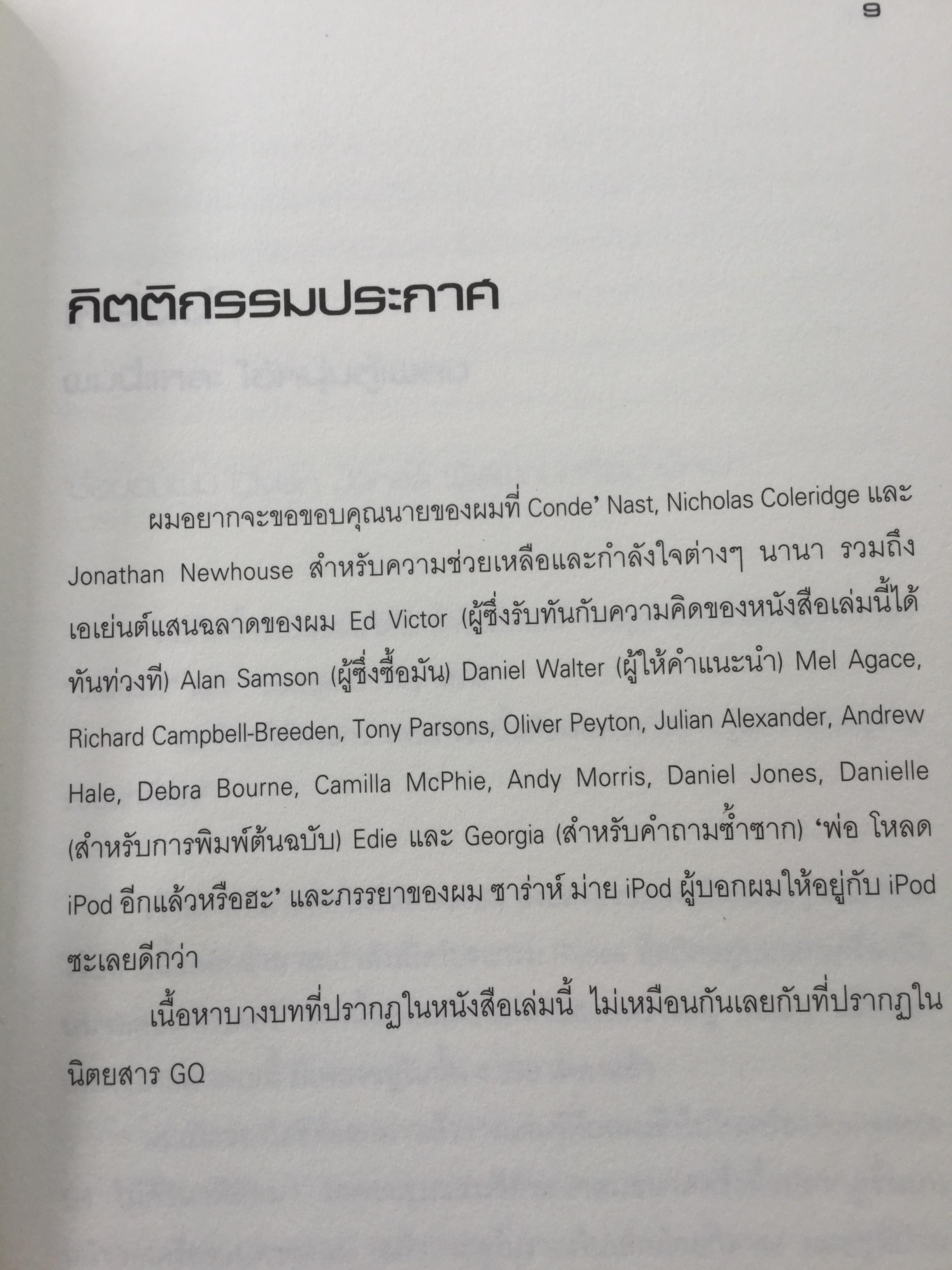 iPod กรณีศึกษา Hi-Tech Marketing ผู้เขียน Dylan Jones ผู้แปล กรกฏ พงศ์พีระ 0 กก.