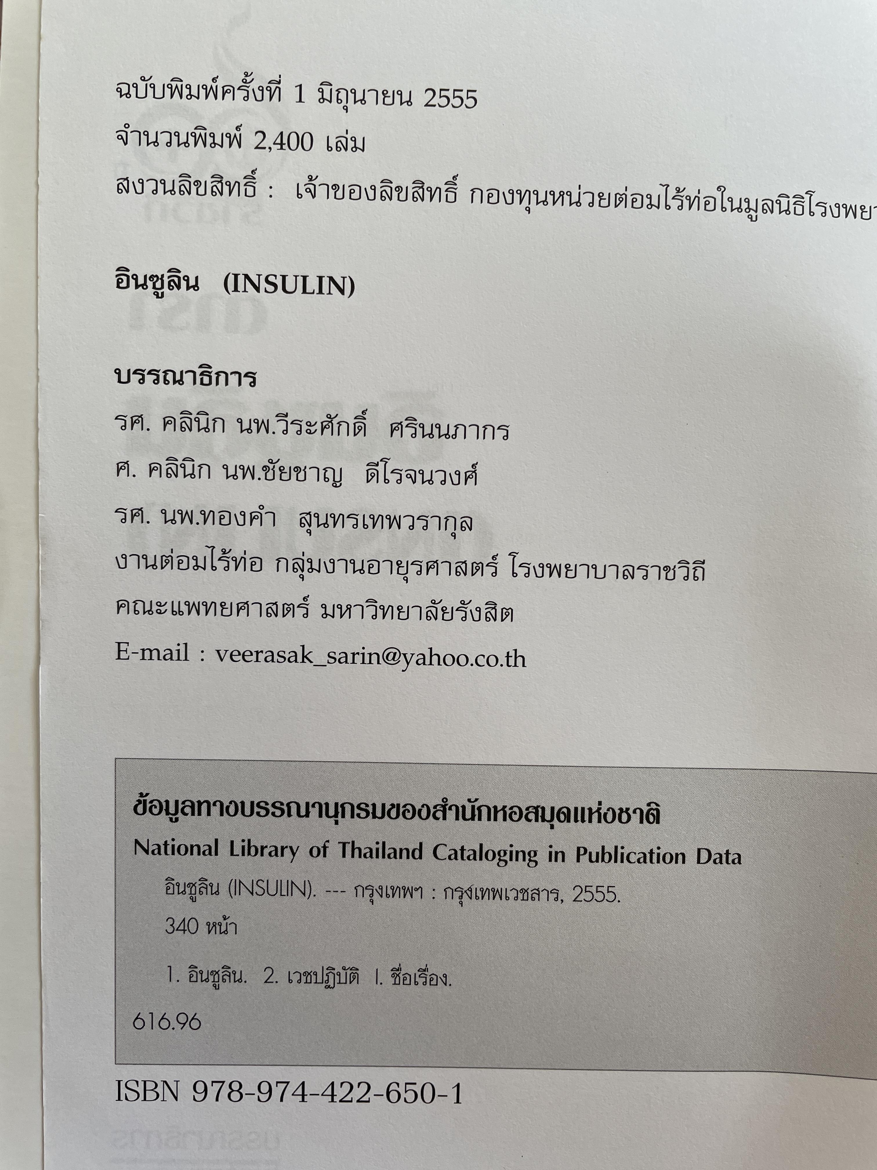ตำราอินซูลิน (INSULIN) 0 กก.