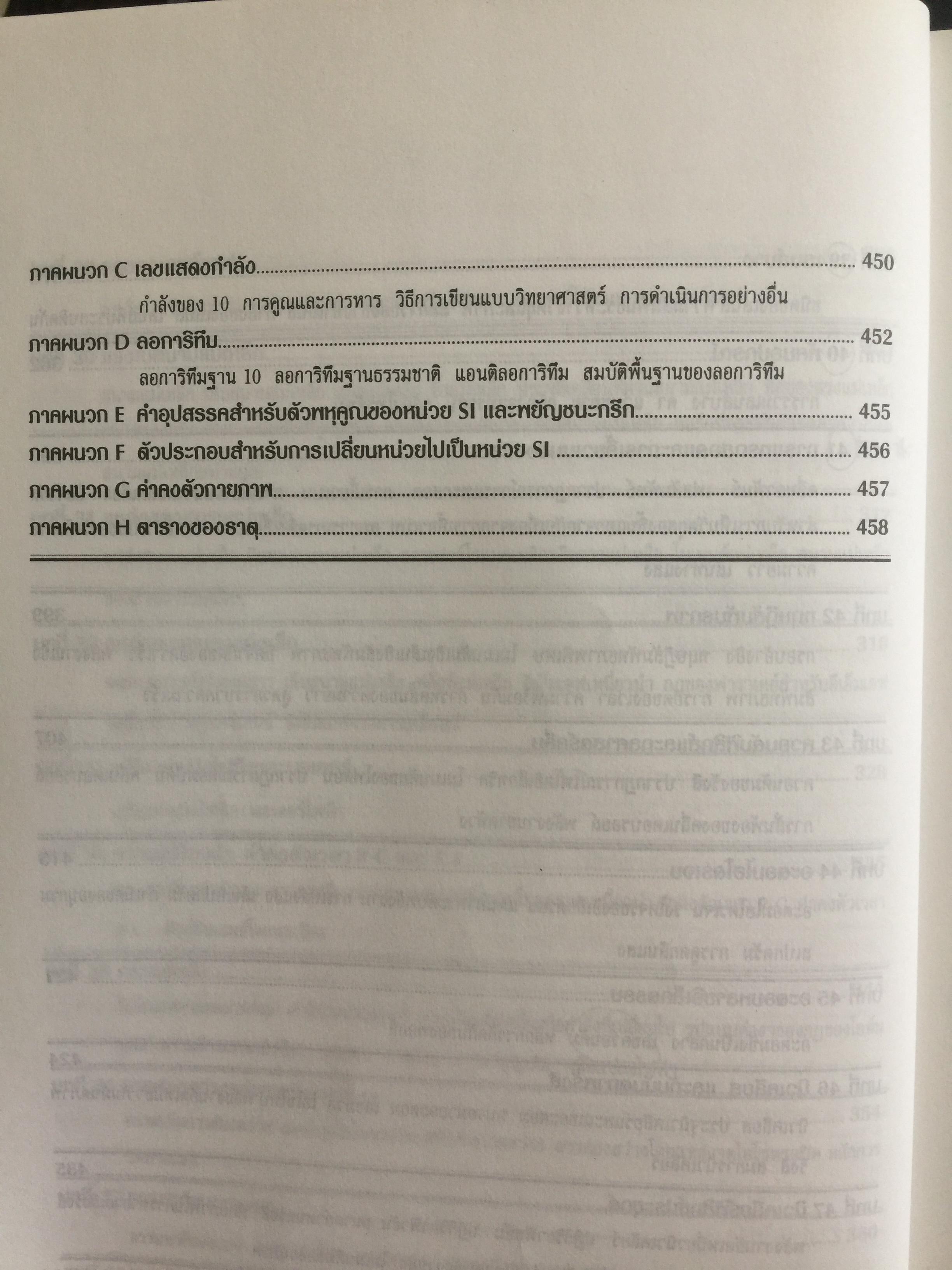 ฟิสิกส์ (College Physics) ทฤษฎีและตัวอย่างโจทย์ ผู้เขียน Frederick Bueche และ Eugene Hechi. แปลและเรียบเรียงโดย ผู้ช่วยศาสตราจารย์ ดร.ปิยะพงษ์ สิทธิคง 0 กก.